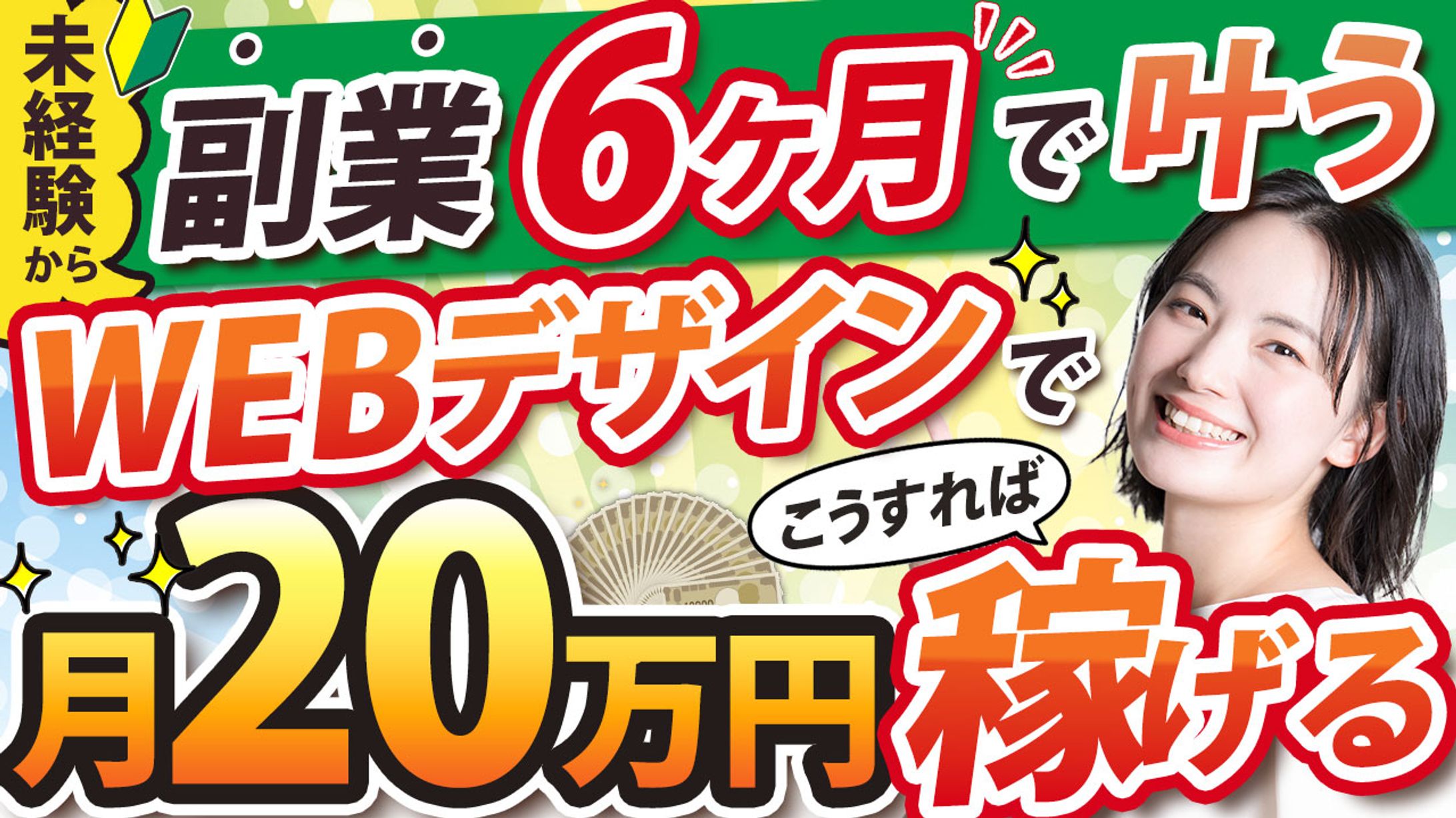 【YouTubeサムネイル】副業・WEBデザイン-1