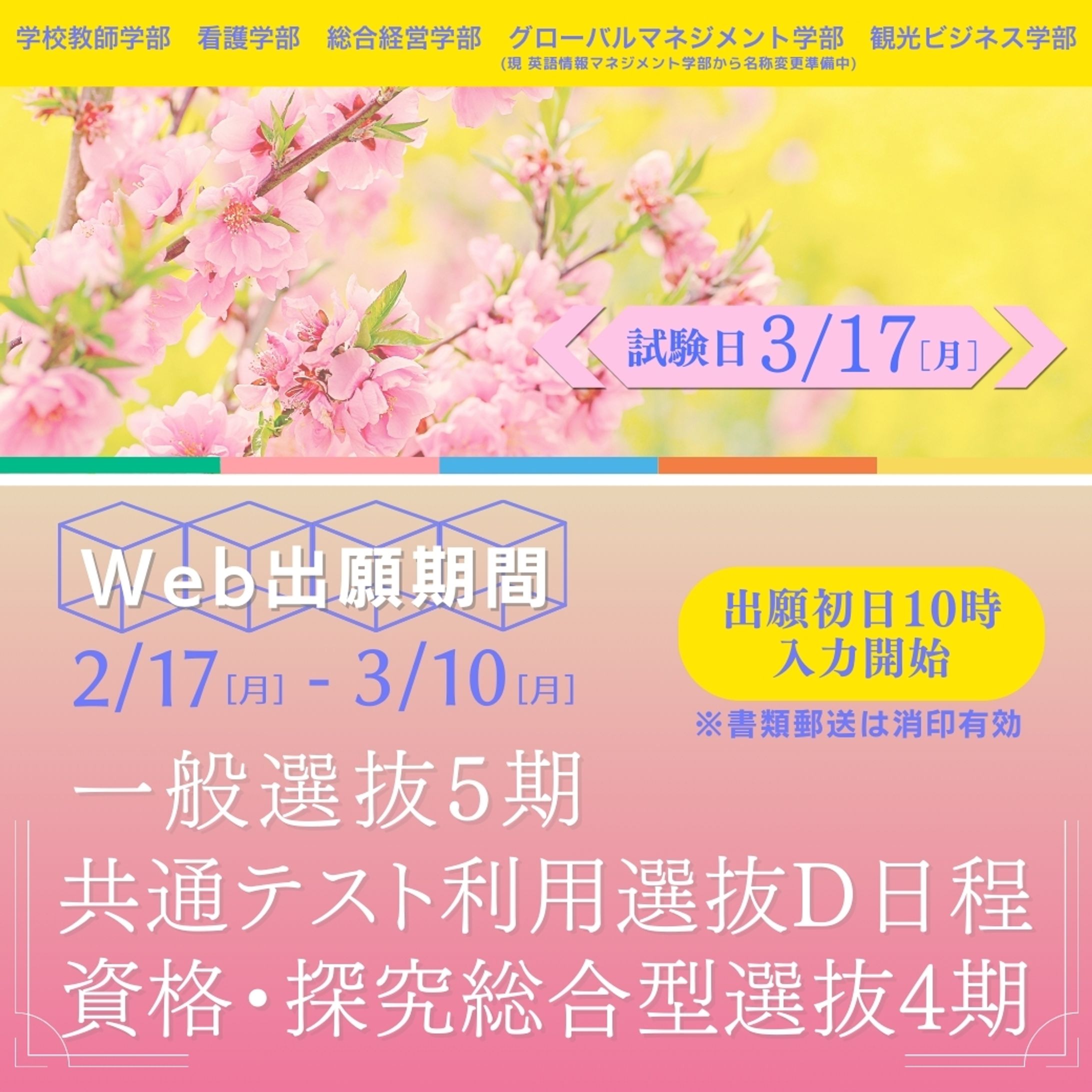  LINE用　試験開催案内広告-1