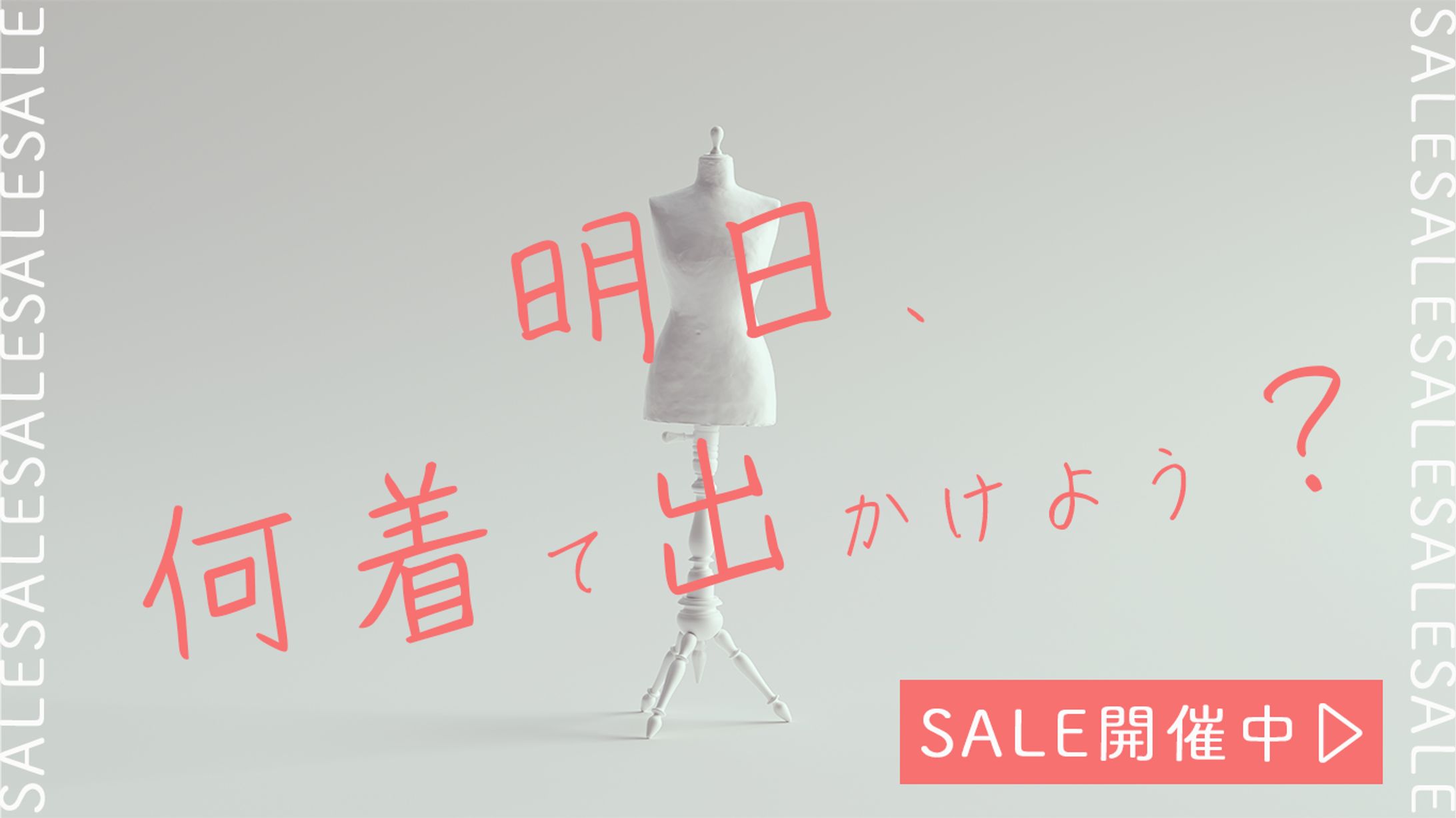 ファッション　バナー-1