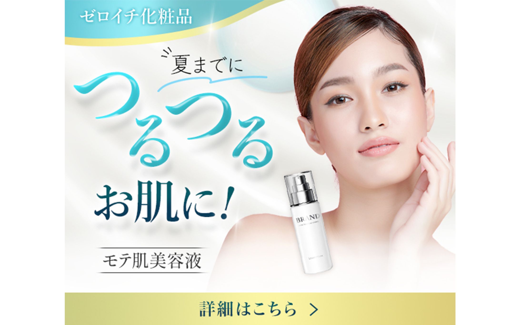 バナー：美容液-1