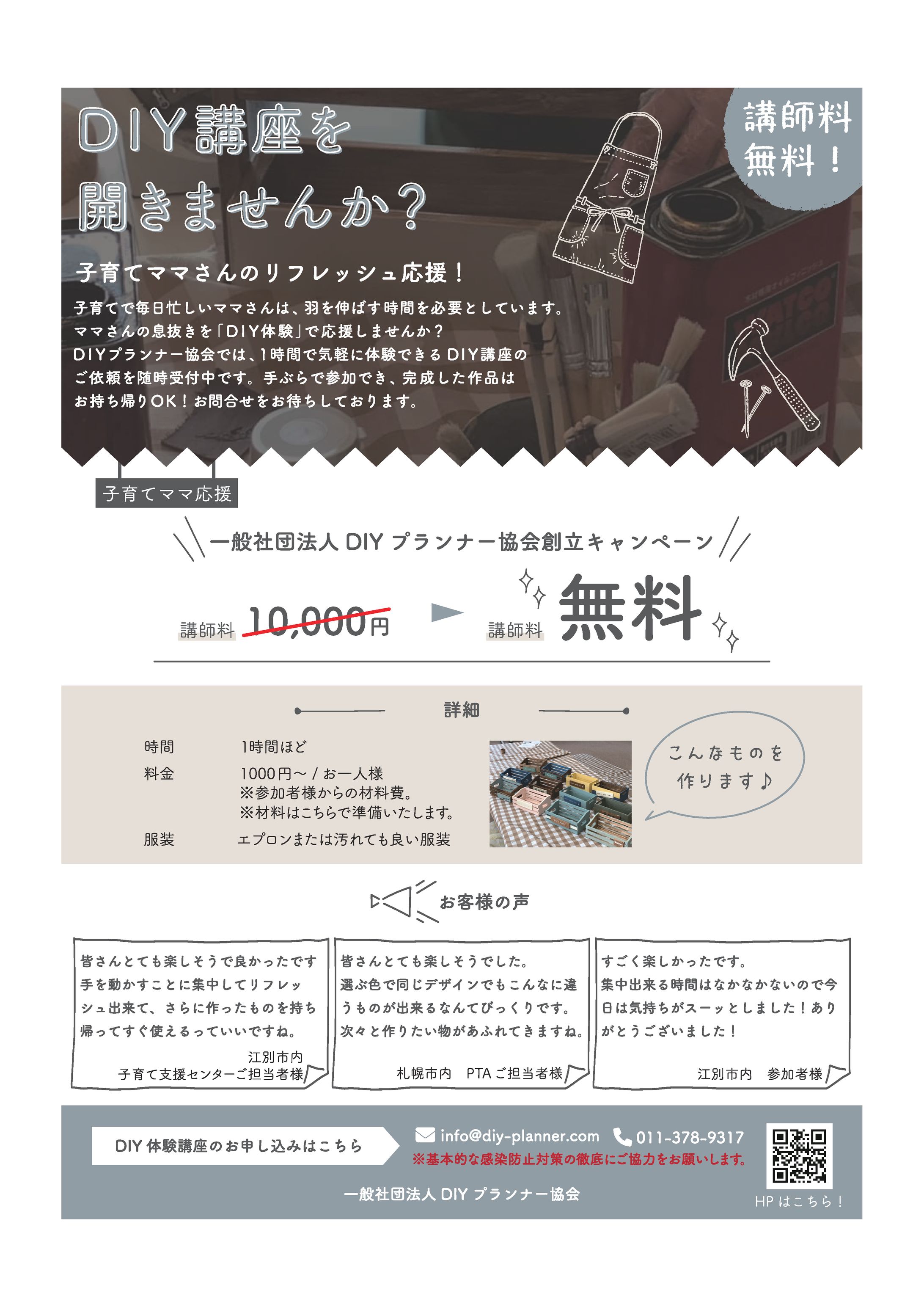 DIYプランナー協会 チラシ-1