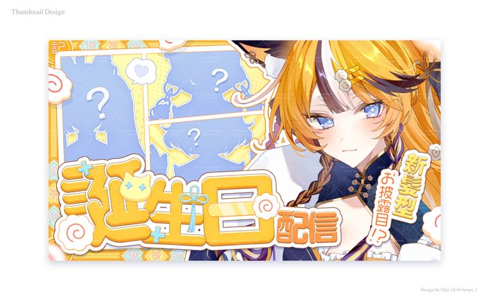 Thumbnail Design / 空瀬じゃが様