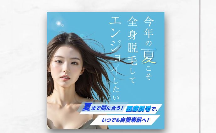 .
◻️美容サロン向け バナーサンプル
【脱毛サロン】

夏を連想させる爽やかなカラーと
鮮やかな解像度
読みやすいクーポンバナーを意識して作成しました。

SNS投稿でも利用できそうなスクエア型となっております。
Instagram投稿用、宣伝用のバナーも
承っております。

┈┈┈┈┈┈┈ ❁ ❁ ❁ ┈┈┈┈┈┈┈┈

saya | 美容コスメ好きなデザイナー💻💄
＼美容業界を得意とした丁寧なデザイン／
▷信頼度重視、国内化粧品メーカー勤務
▷低予算でも繊細でハイクオリティなデザイン
▷化粧品検定1級取得

┈┈┈┈┈┈┈ ❁ ❁ ❁ ┈┈┈┈┈┈┈┈

1児のママ🤱
アイコン、パターンイラストも描きます。

他の投稿はこちらから
@rolu_saya.design 

☆コスメや美容に強い広告を作りたい
☆複数パターン女性向けイラストが欲しい
☆コスパを抑えながらも見栄えを良くしたい
↑↑↑そんな方にオススメです♡

フォロー、いいね嬉しいです✨

rolu. design
代表 saya

#バナー作成
#ロゴデザイン作成 
#イラスト作成
#美容サロン
#エステサロン
#美容 
#コスメ好き
#脱毛 
#ダイエット
#イラスト
#デザイン 
#Webデザイン
#全身脱毛