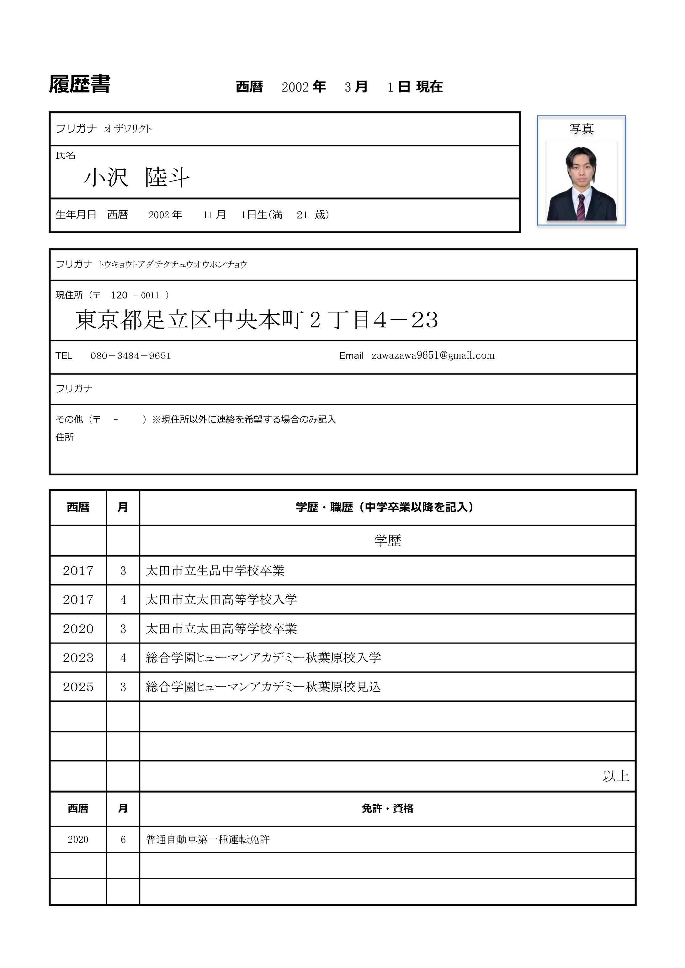 履歴書-1
