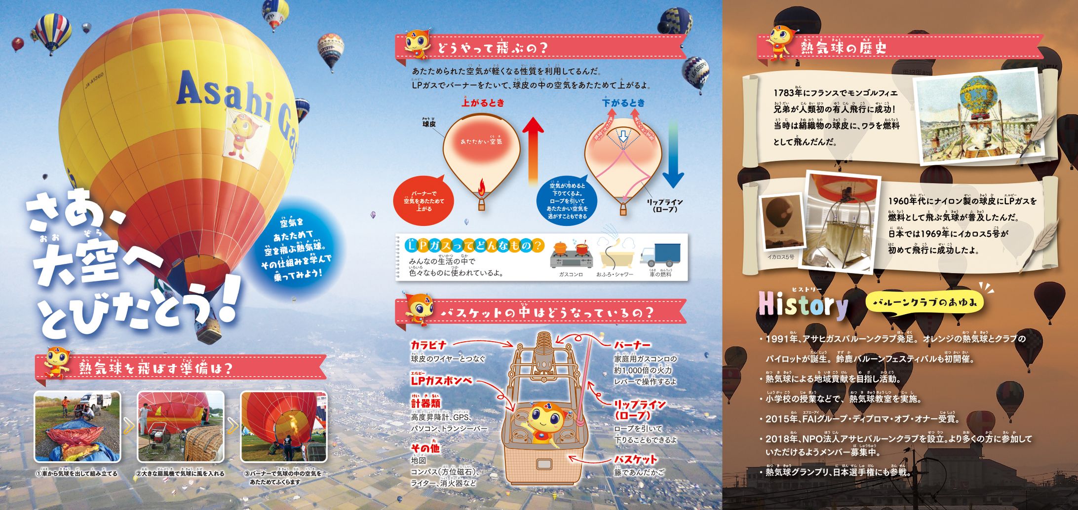 児童向け気球パンフレット-1