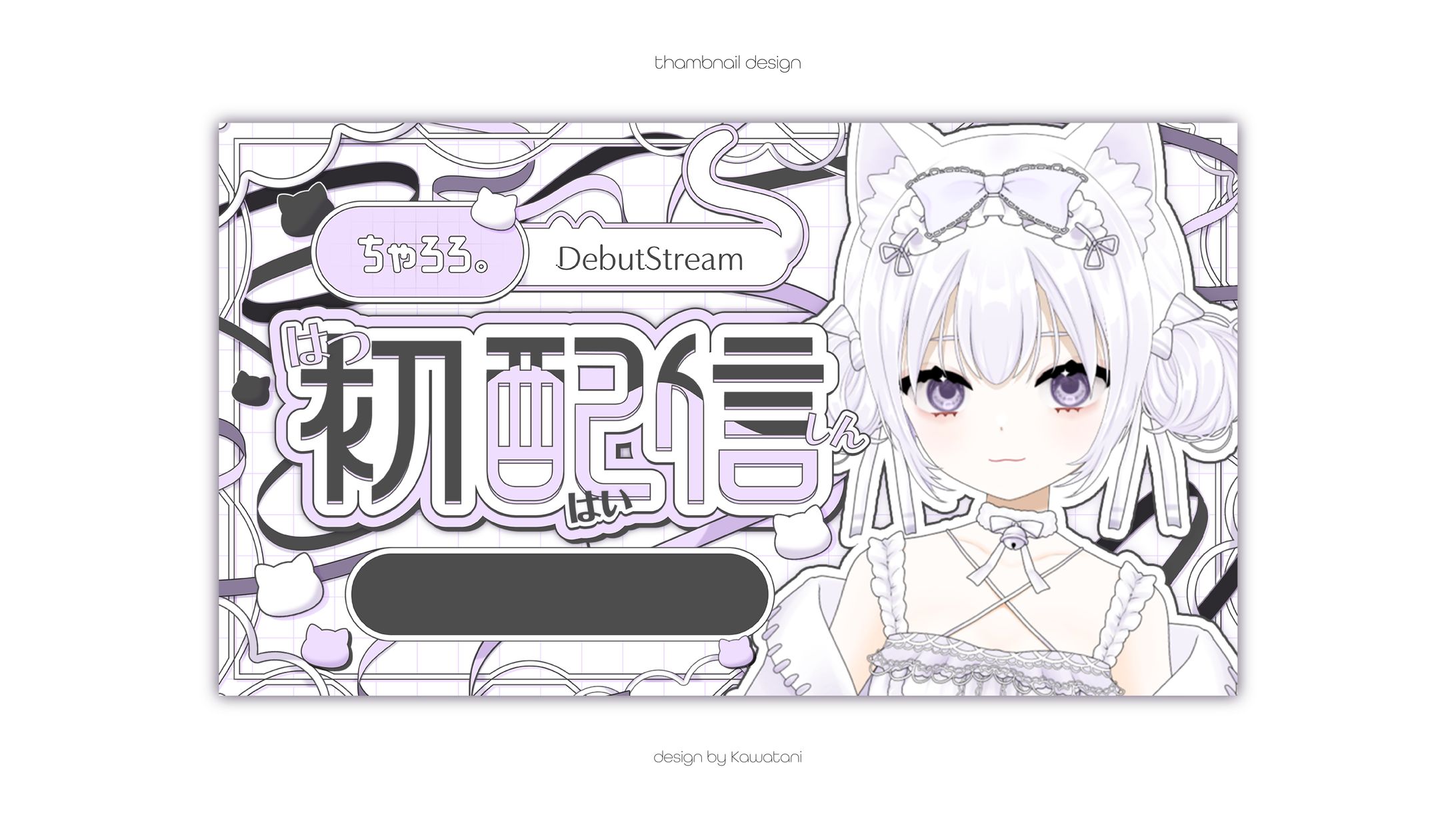 ちゃろろ。様初配信サムネイル-1