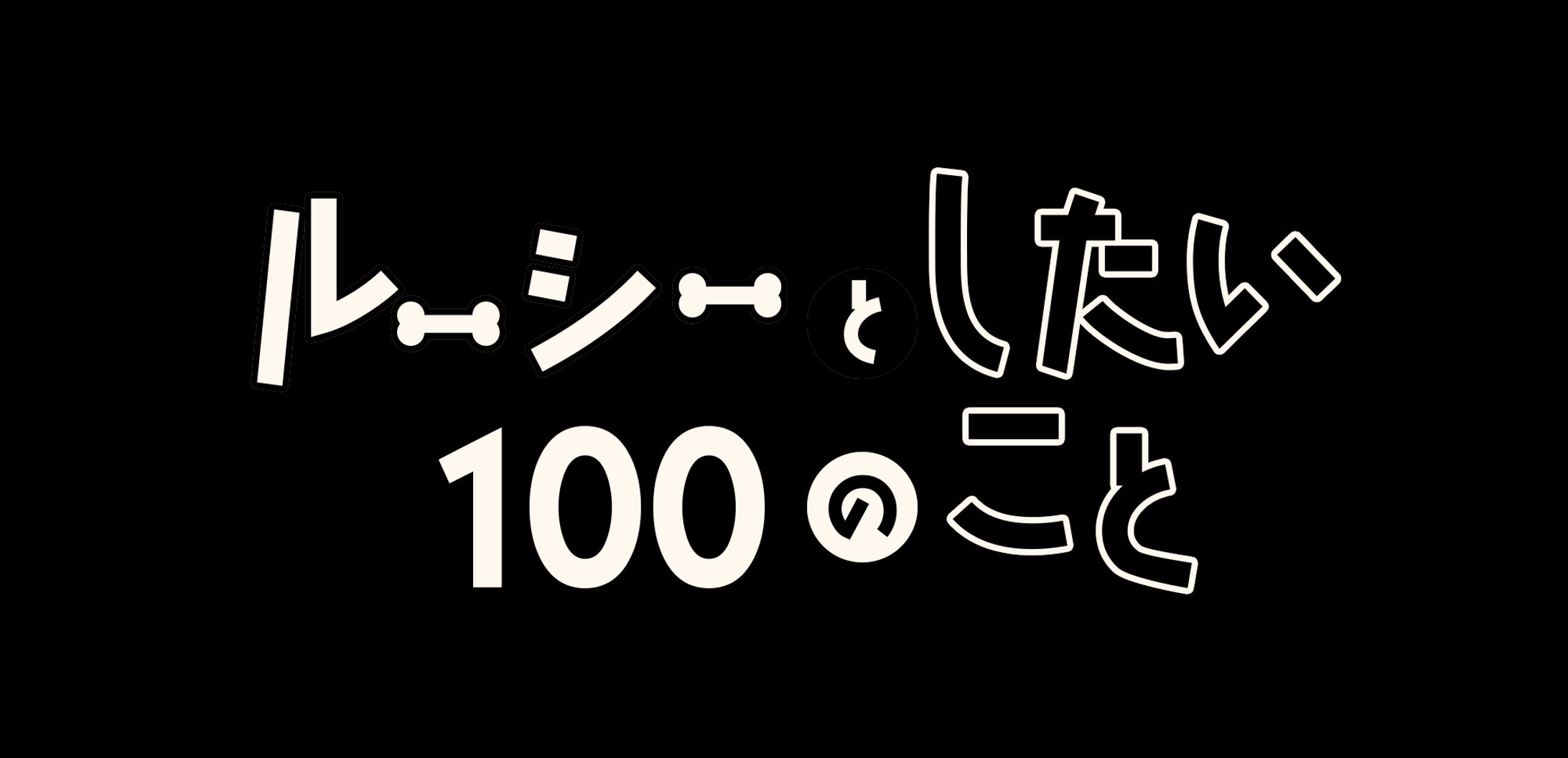 【依頼】youtuberさん動画タイトルロゴ-1