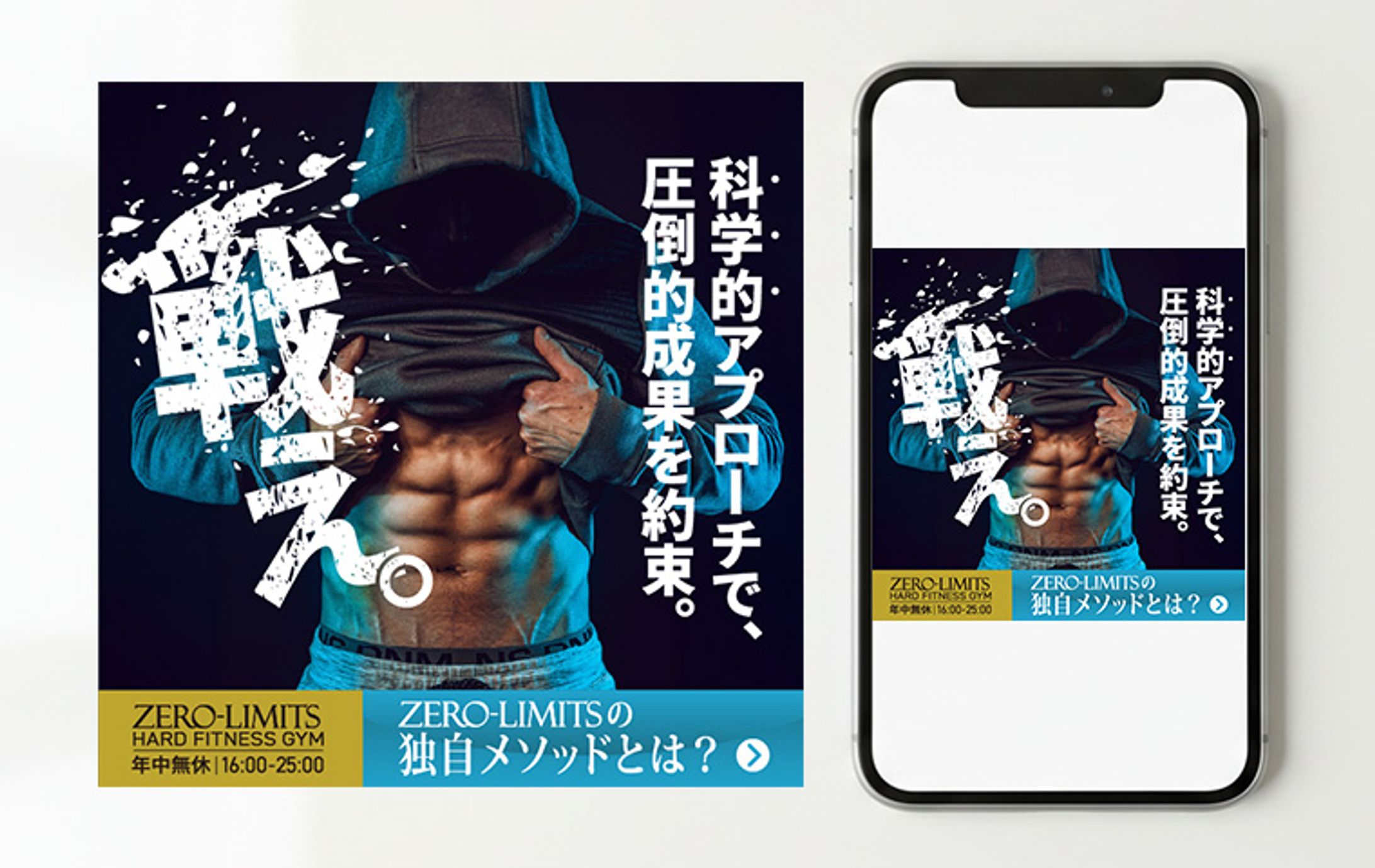 フィットネスジム ブランディングバナー-1