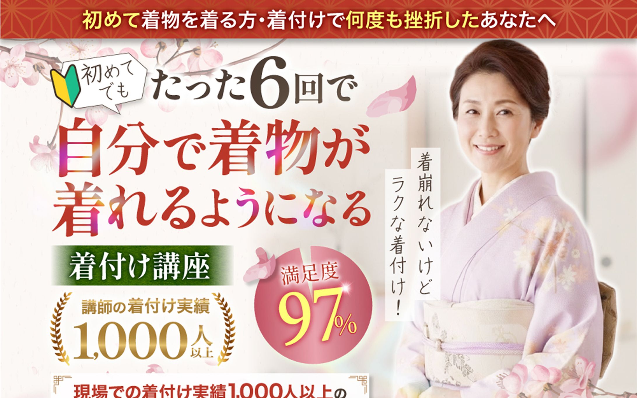 【講座サービスLP】着付け講座-1