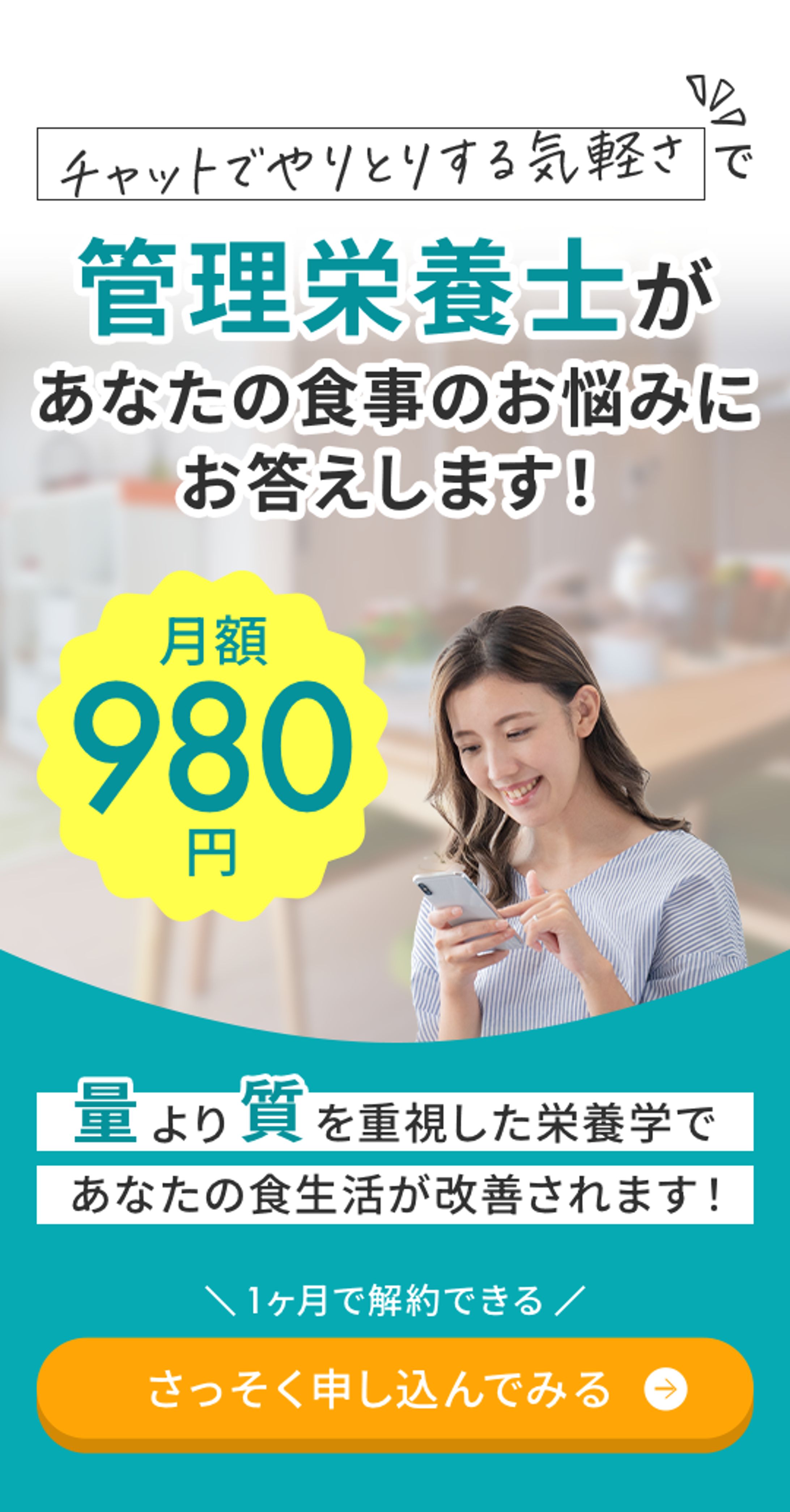 【LP】管理栄養士による食事管理チャットサービス-1