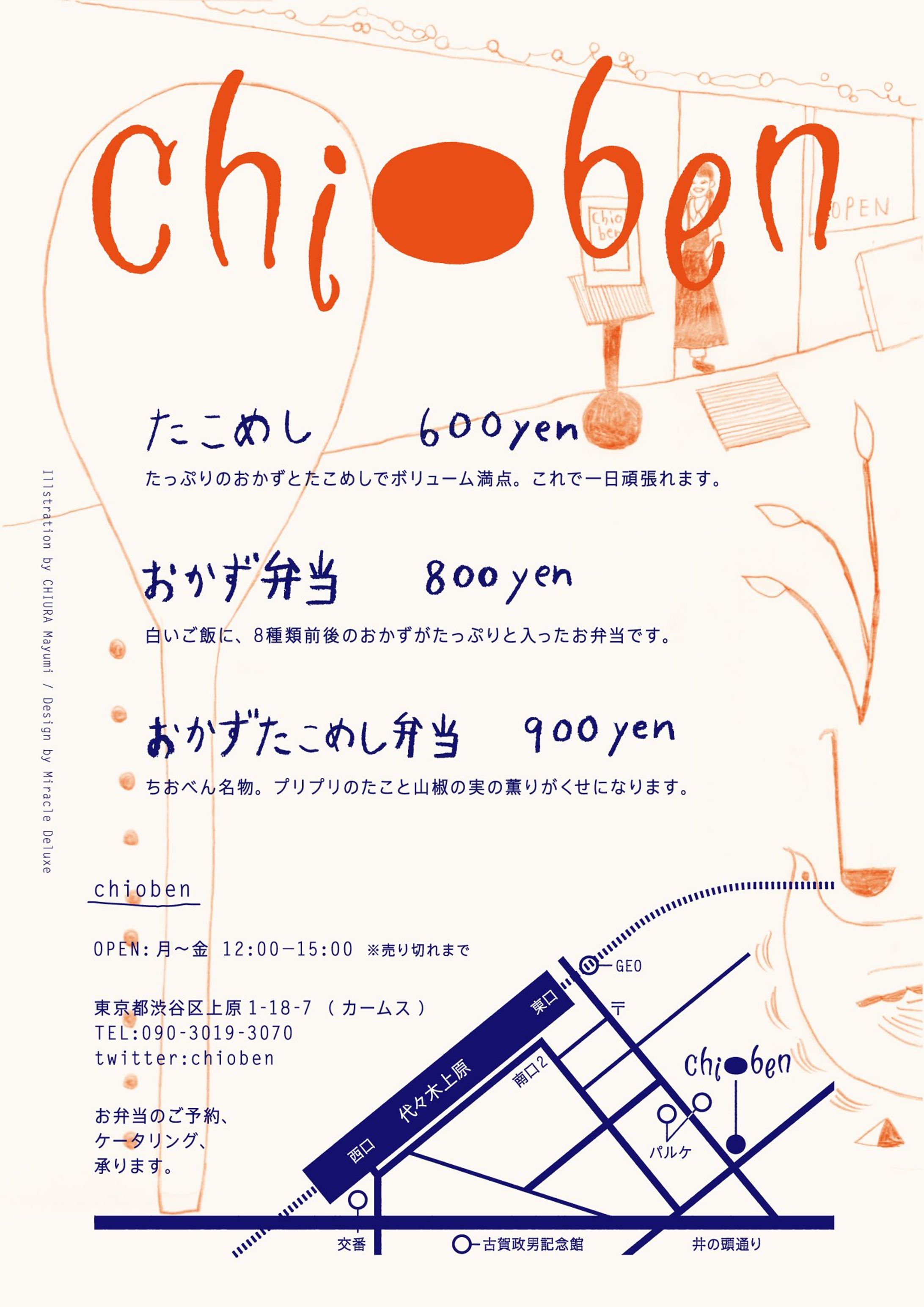 oichio ! フライヤー-1