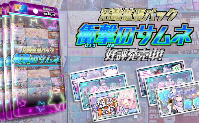 カードパック風宣伝画像