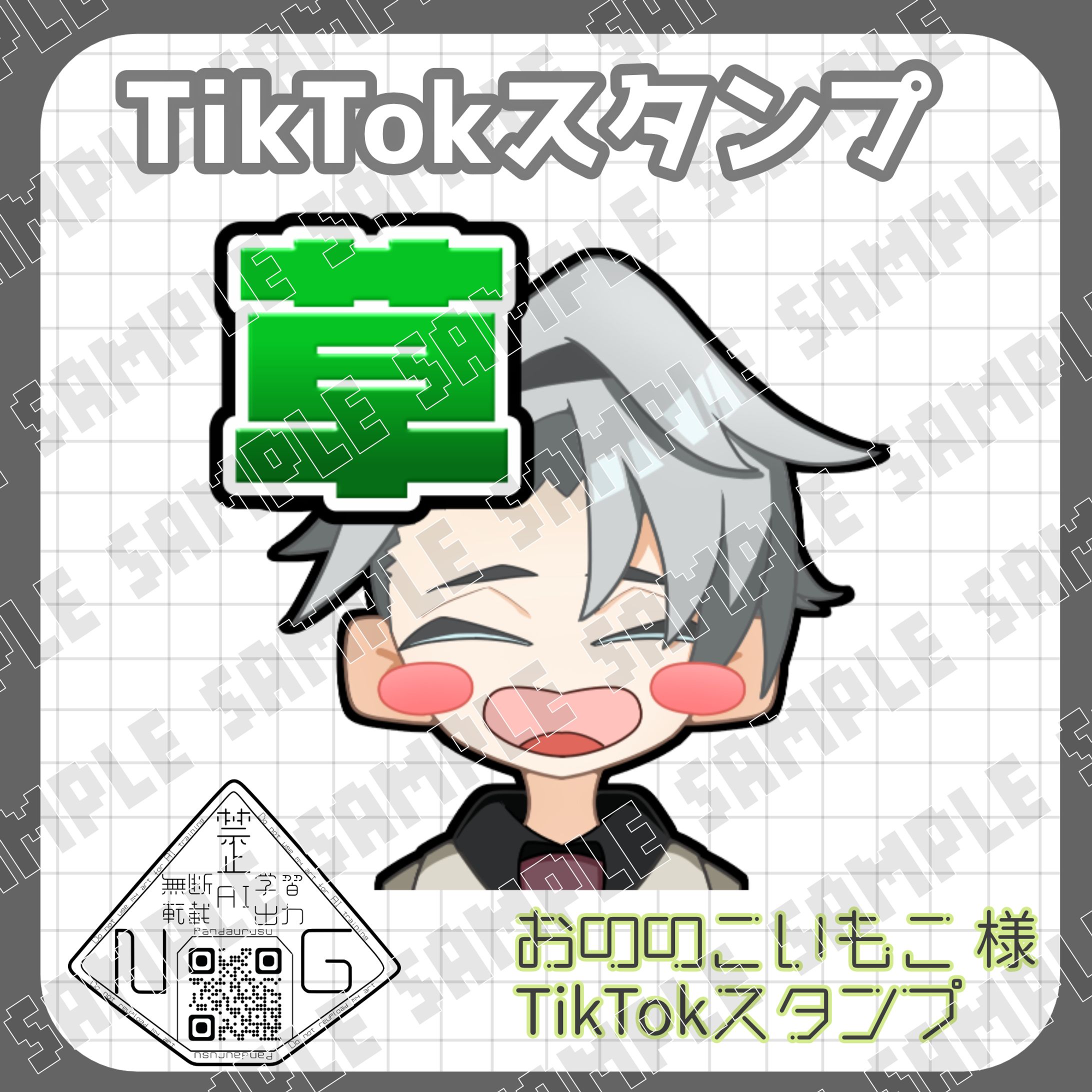 【TikTokスタンプ】おののこいもこ様-1