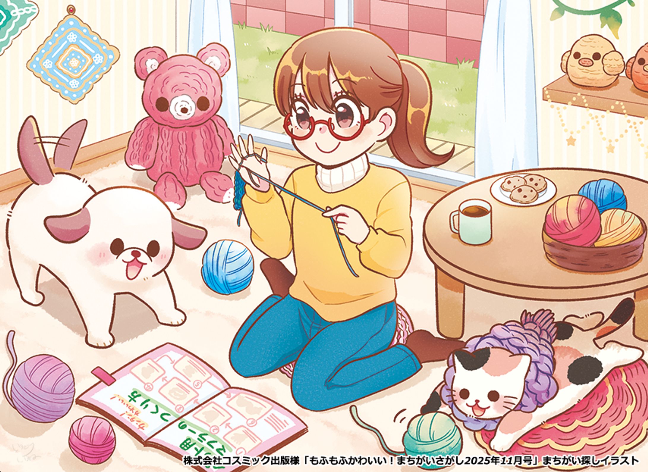 【ご依頼】コスミック出版様「もふもふかわいい！まちがいさがし2025年11月号」まちがい探しイラスト-1