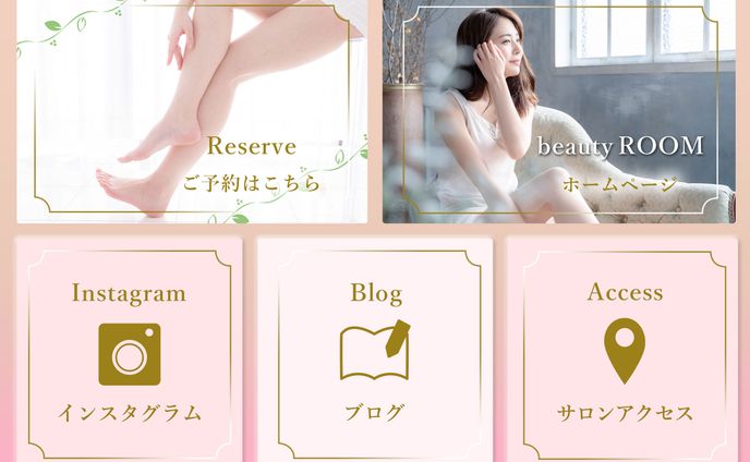 脱毛サロンのリッチメニュー