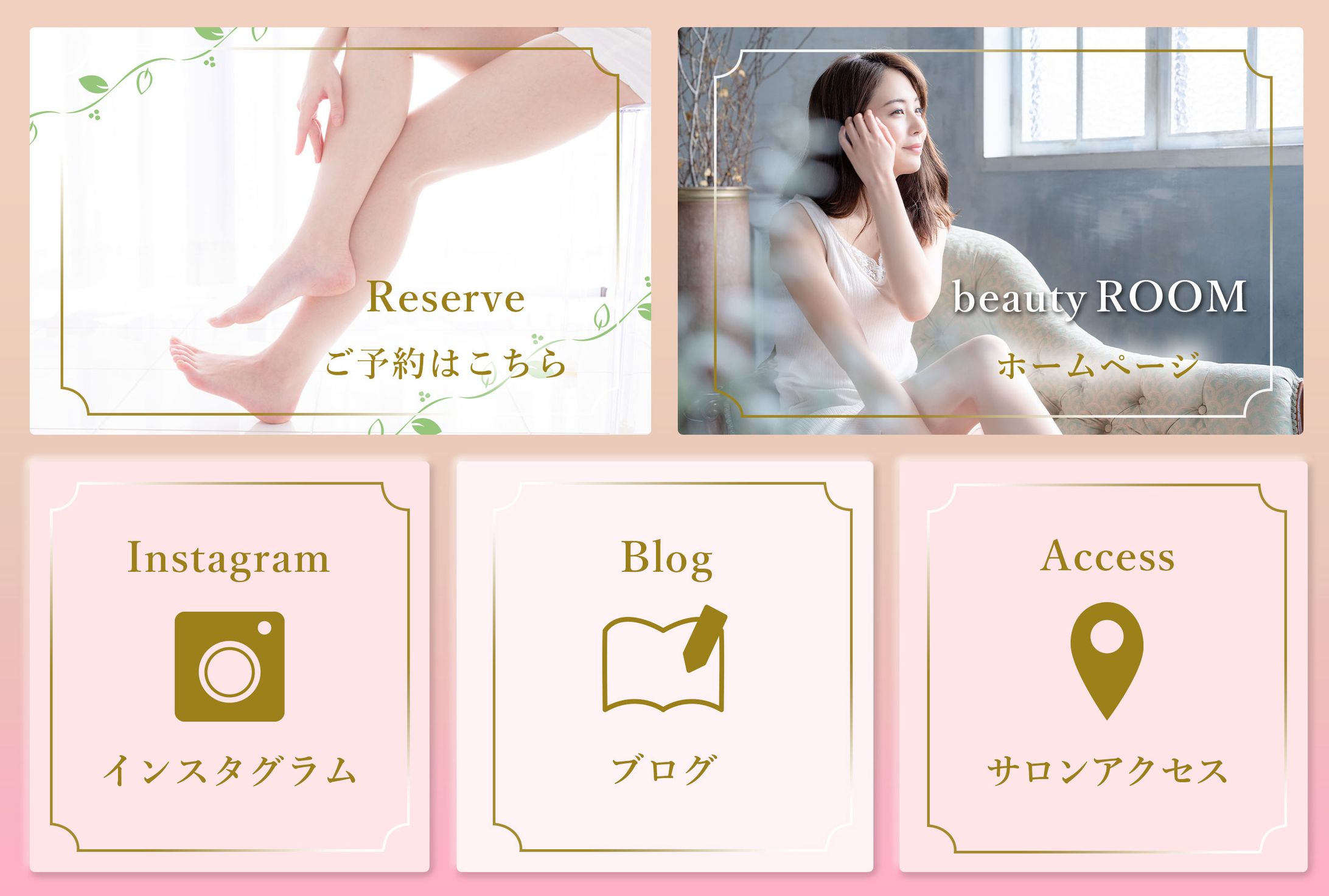 脱毛サロンのリッチメニュー-1