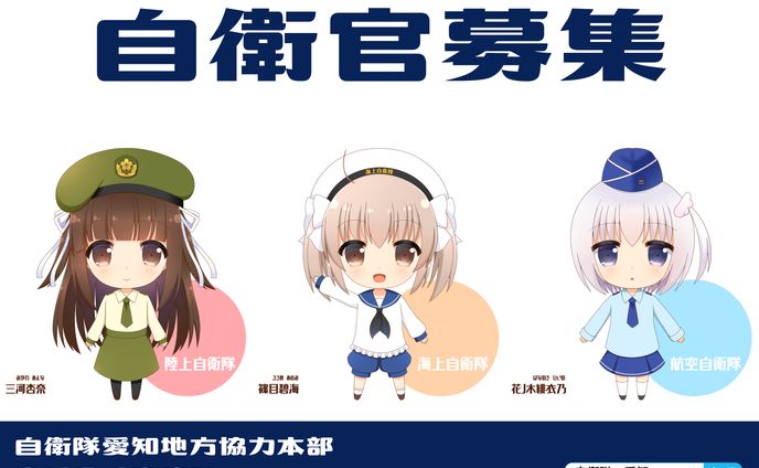 自衛隊キャラクターイラスト