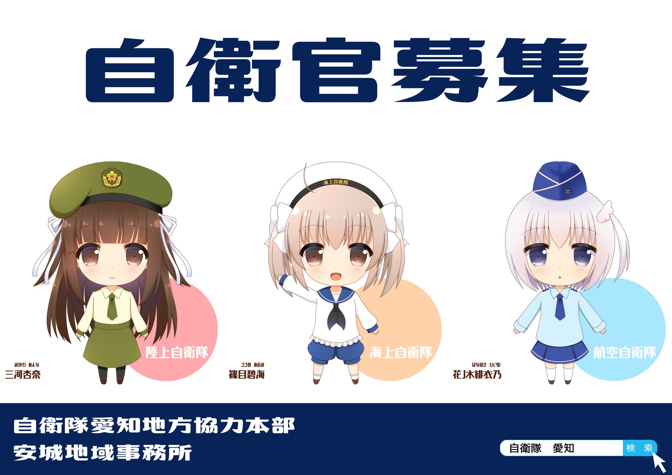 自衛隊キャラクターイラスト-1