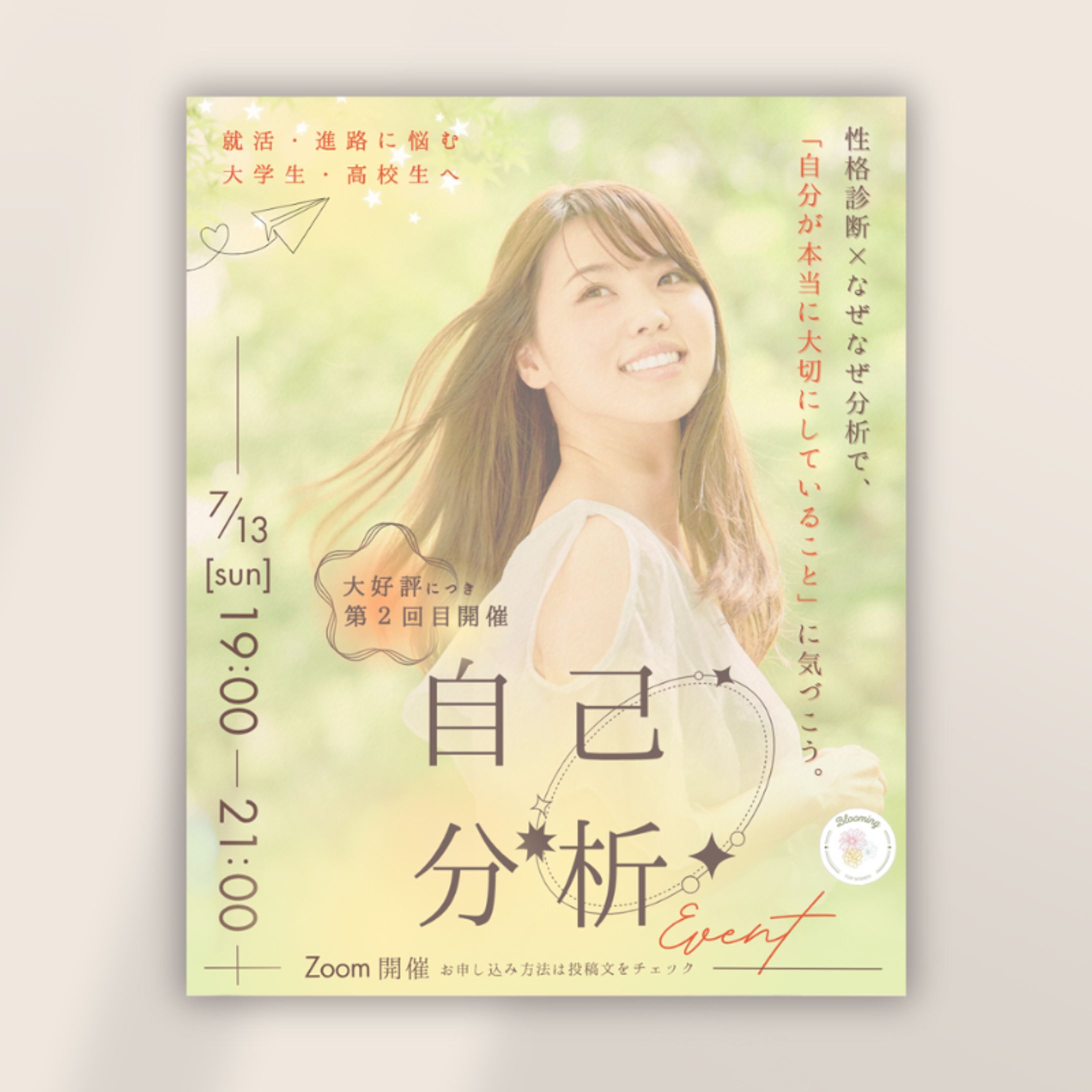 【案件】自己分析イベントのSNS広告-1