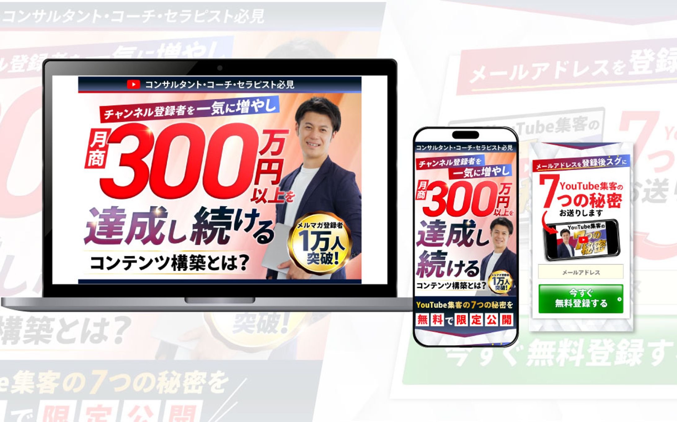 YOUTUBE集客オプトインLP-1