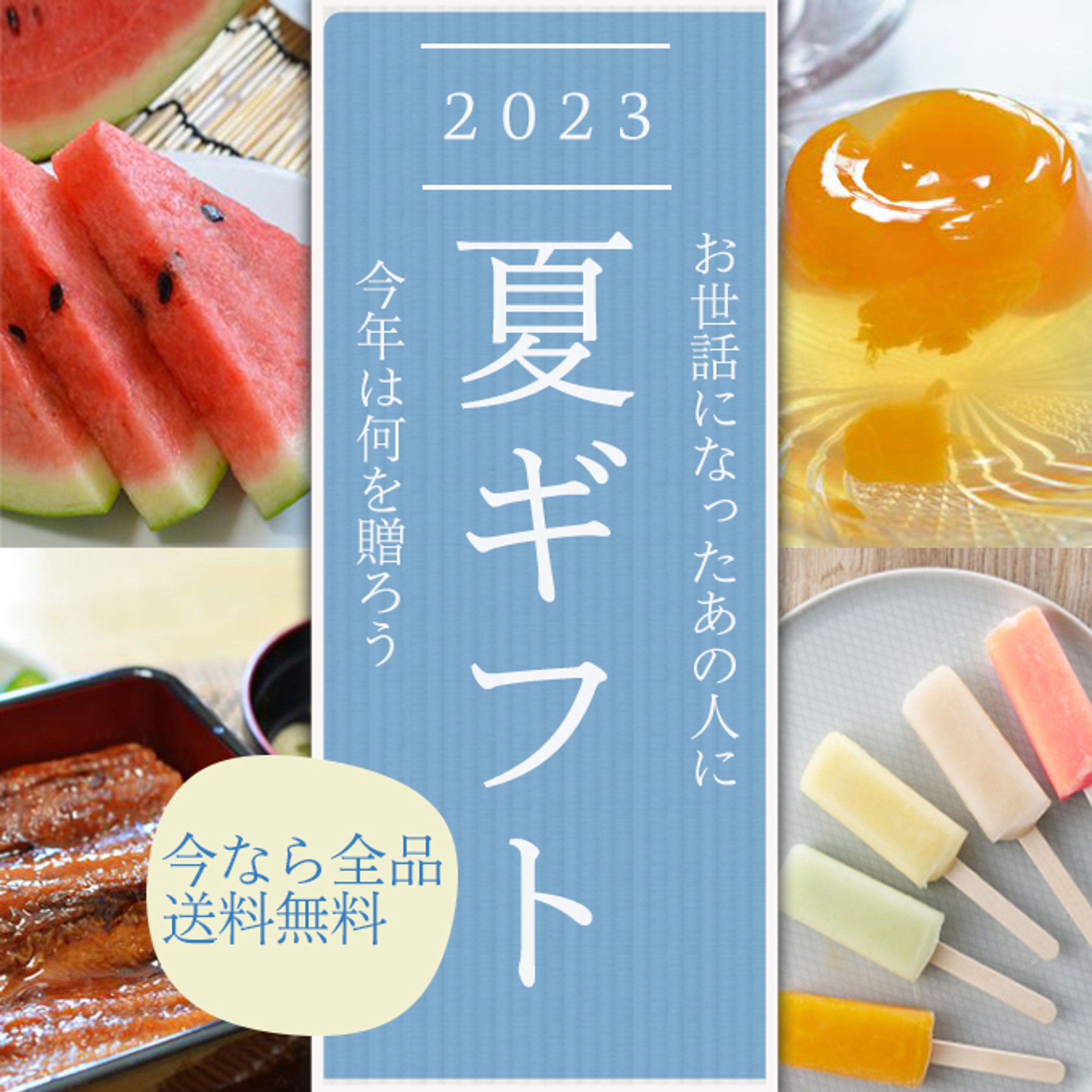 お中元バナー-1