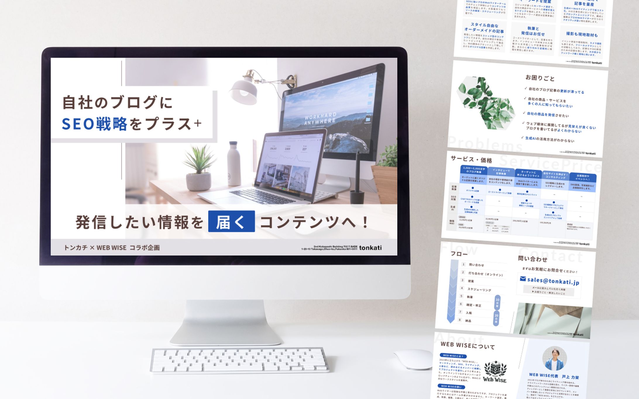 【WEB WISE様】ブログSEOサービス営業資料（2024.1）-1