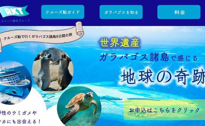 架空旅行会社ガラパゴス諸島ツアーFV案