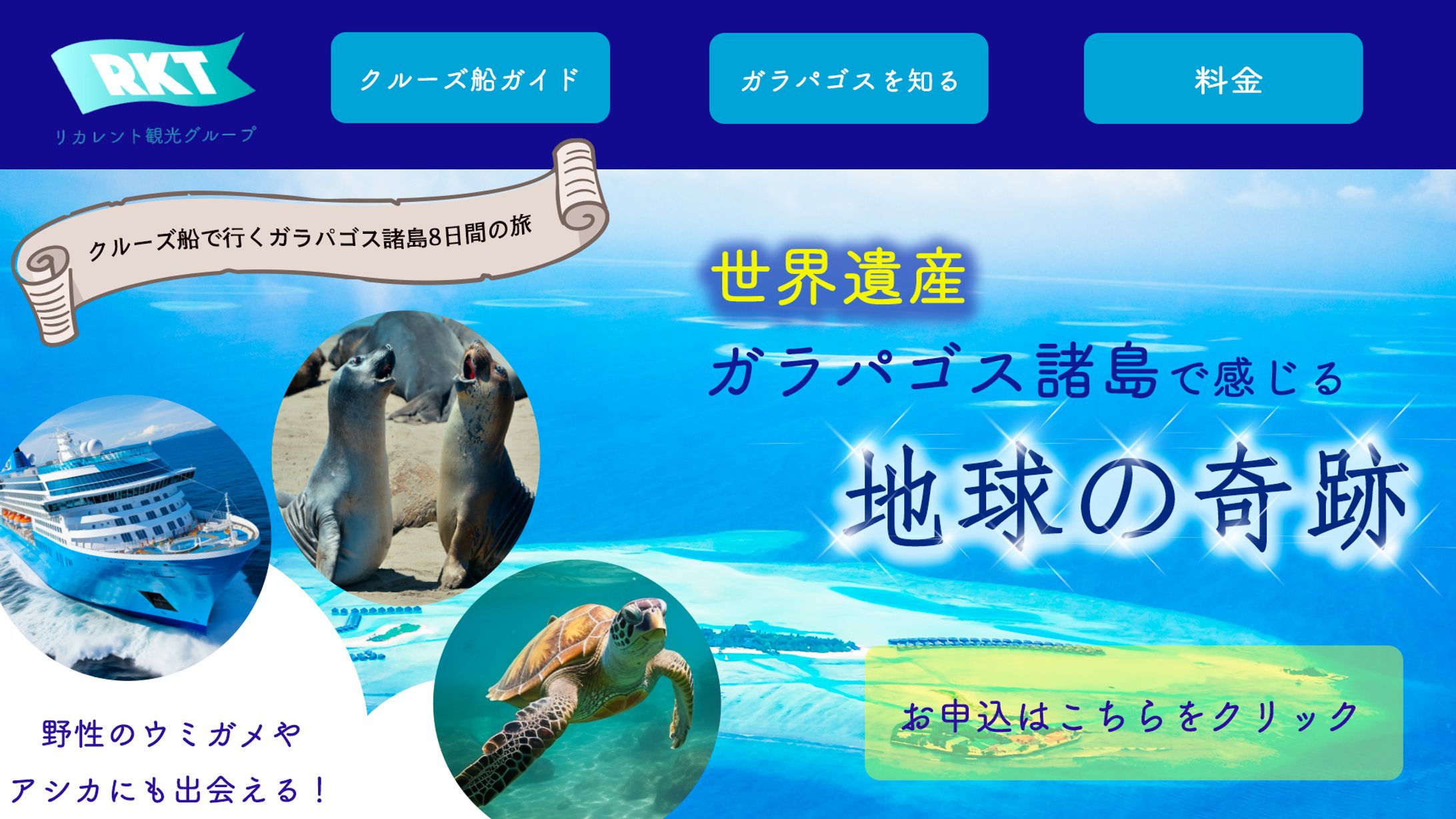 架空旅行会社ガラパゴス諸島ツアーFV案-1