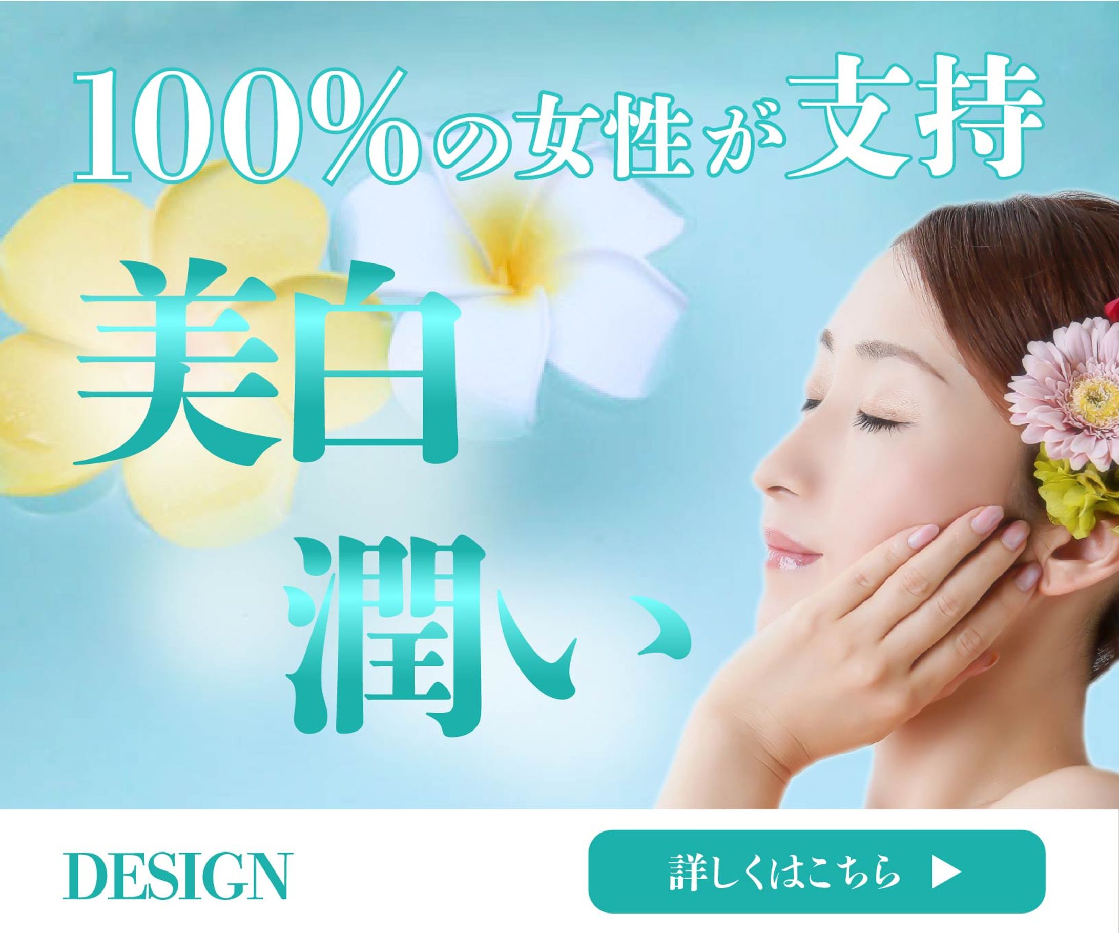 美容系バナー-1