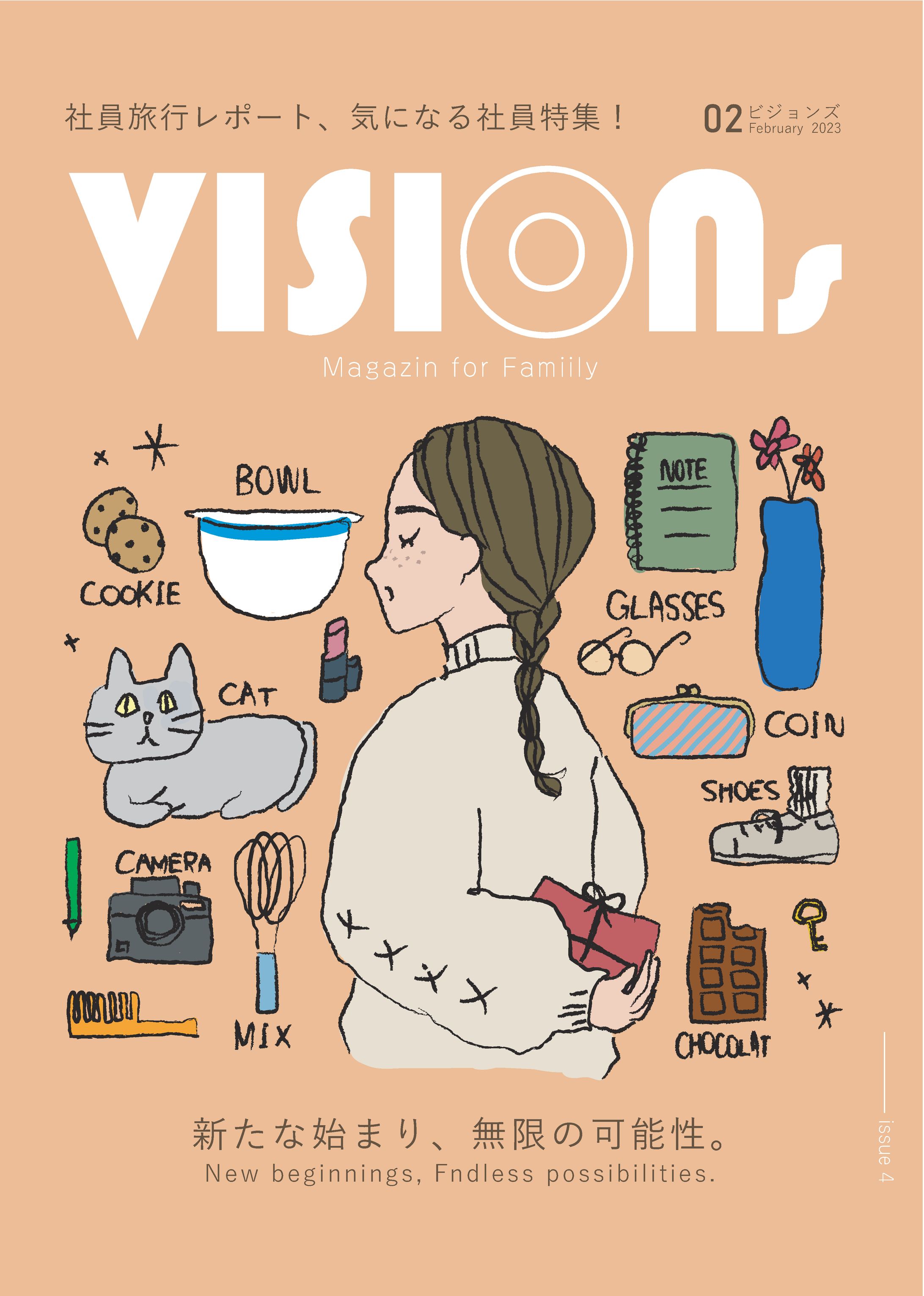 VISIONs（社内広報雑誌）-1