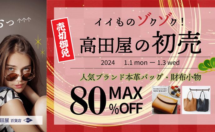 デパートの初売りバナー