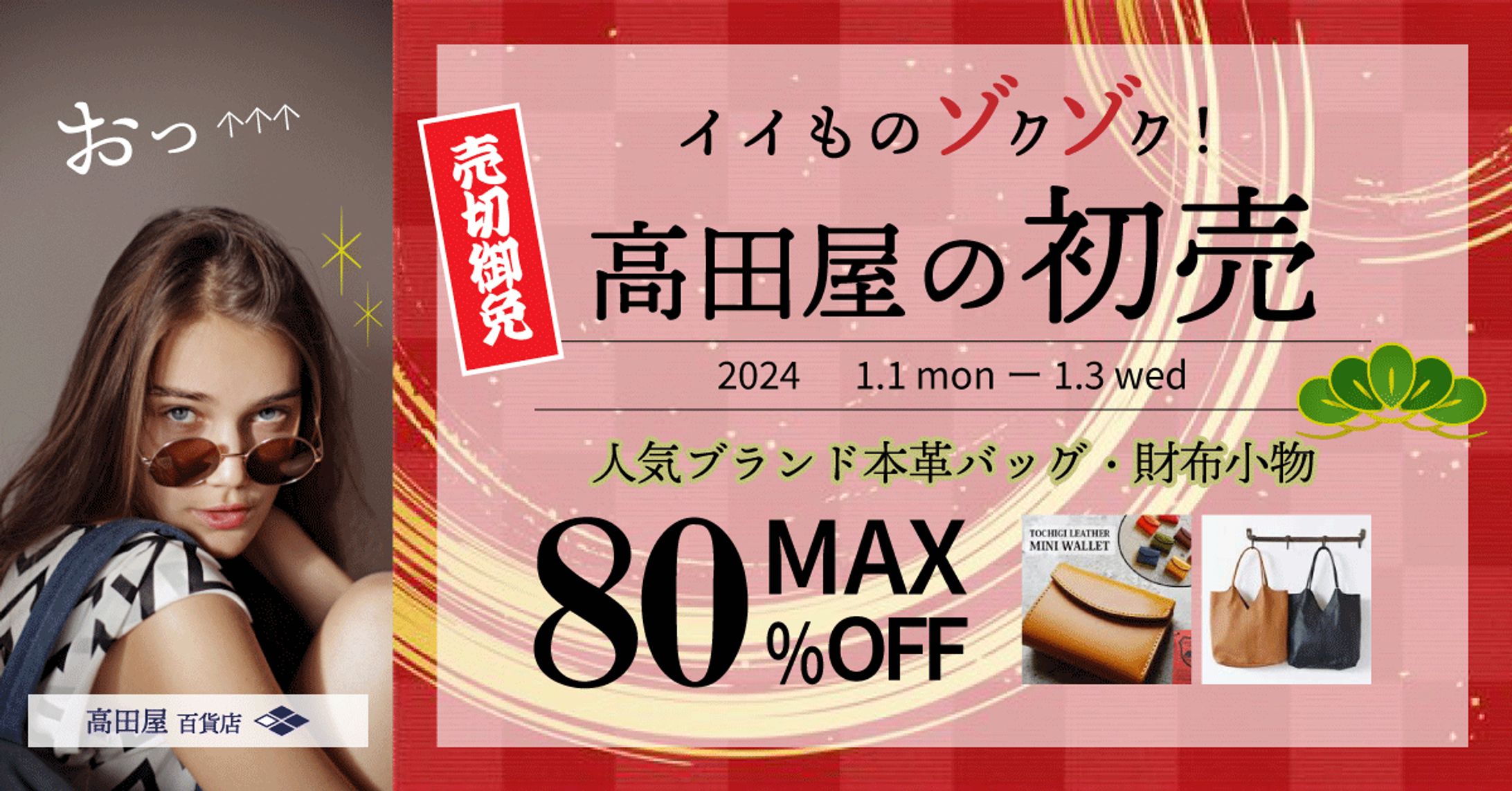 デパートの初売りバナー-1