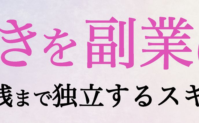 占いのオンラインスクールの生徒募集バナー