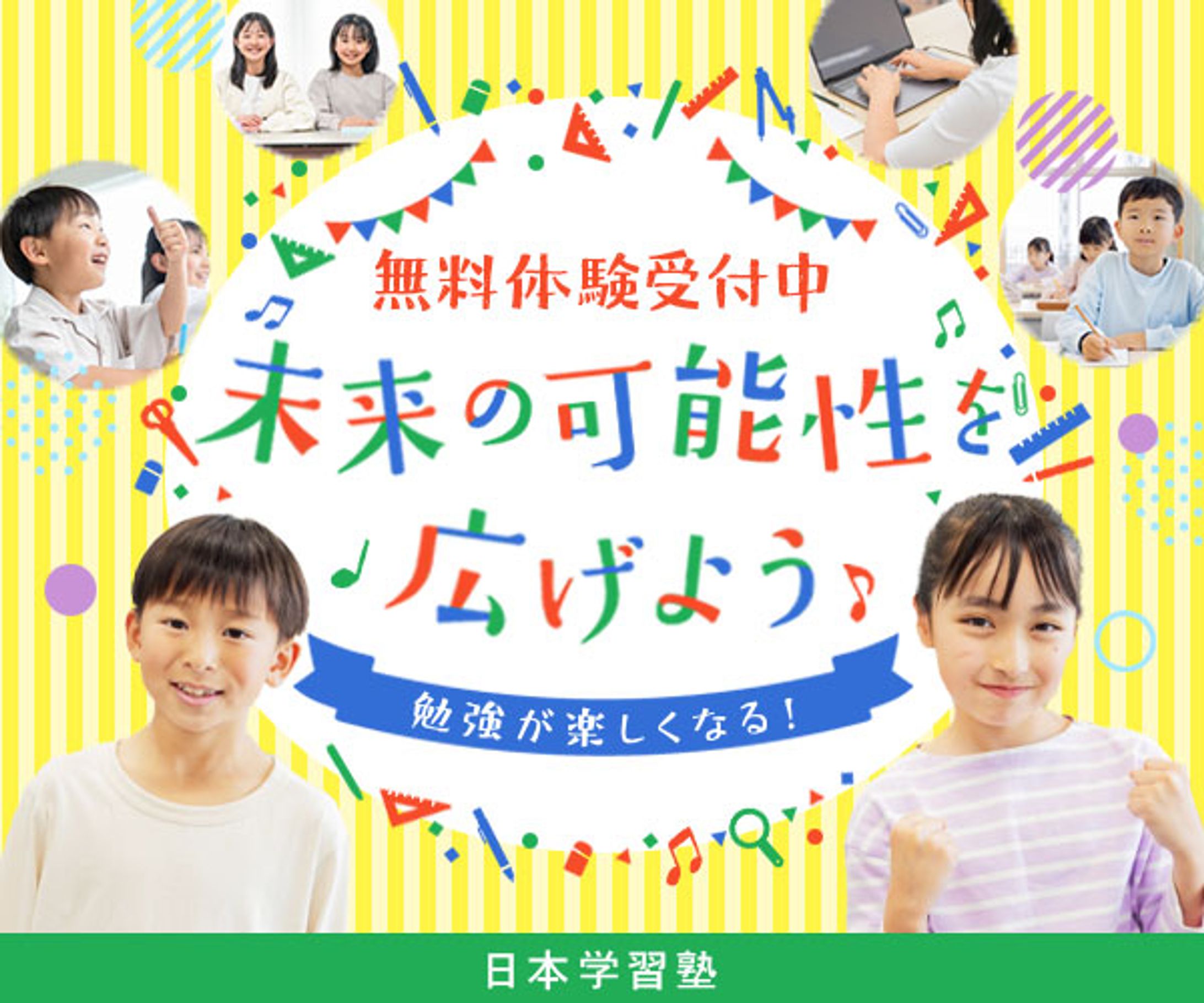 学習塾バナー 1-1