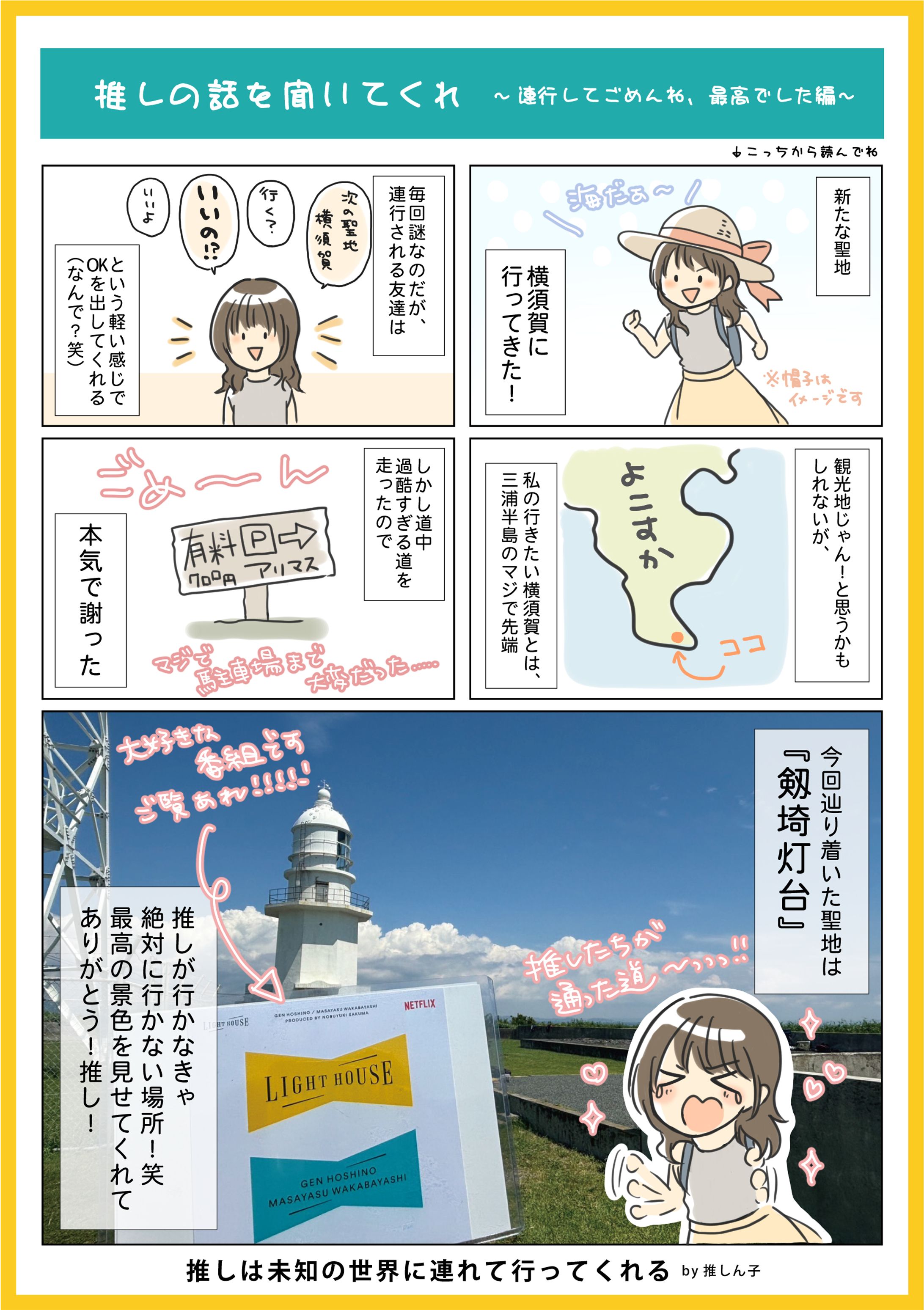 推しの話を聞いてくれ_2024年6月号-1