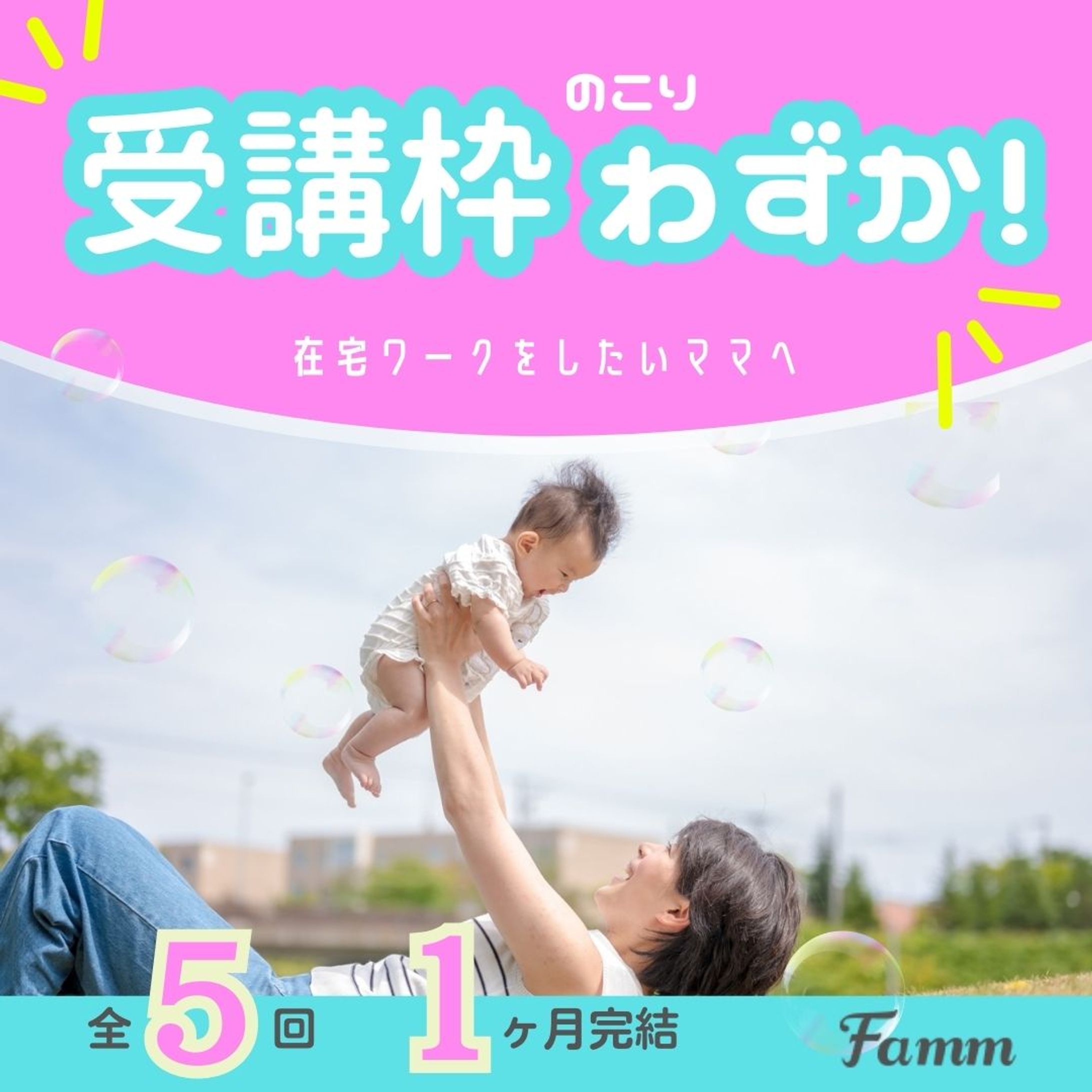 Famm様Instagram用バナー広告-1