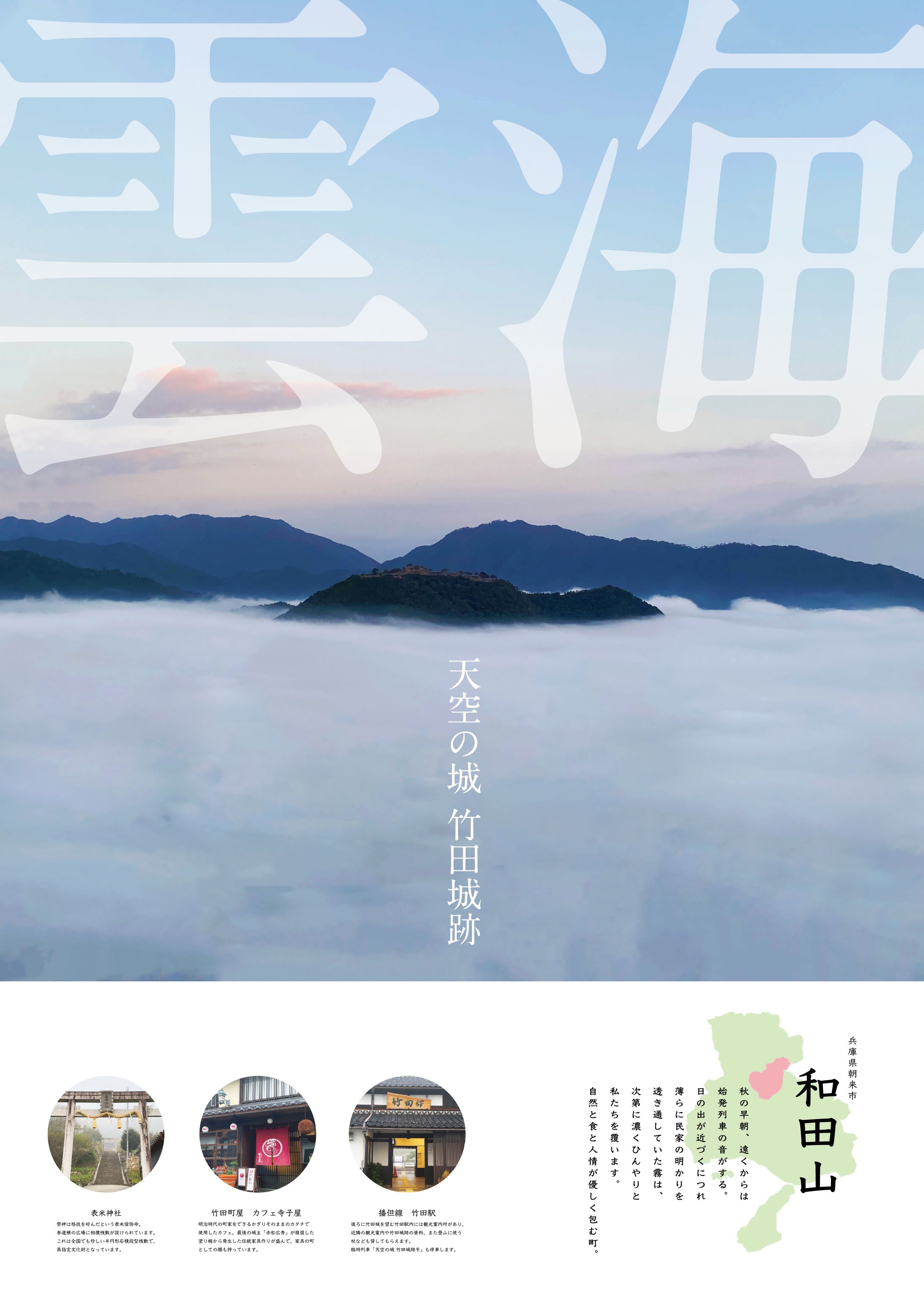 町のPRポスター 和田山町-1