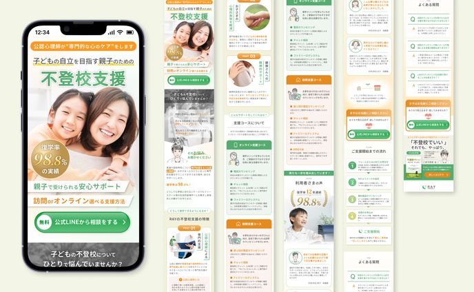 不登校支援サービスLP（コンペ提案作品）
