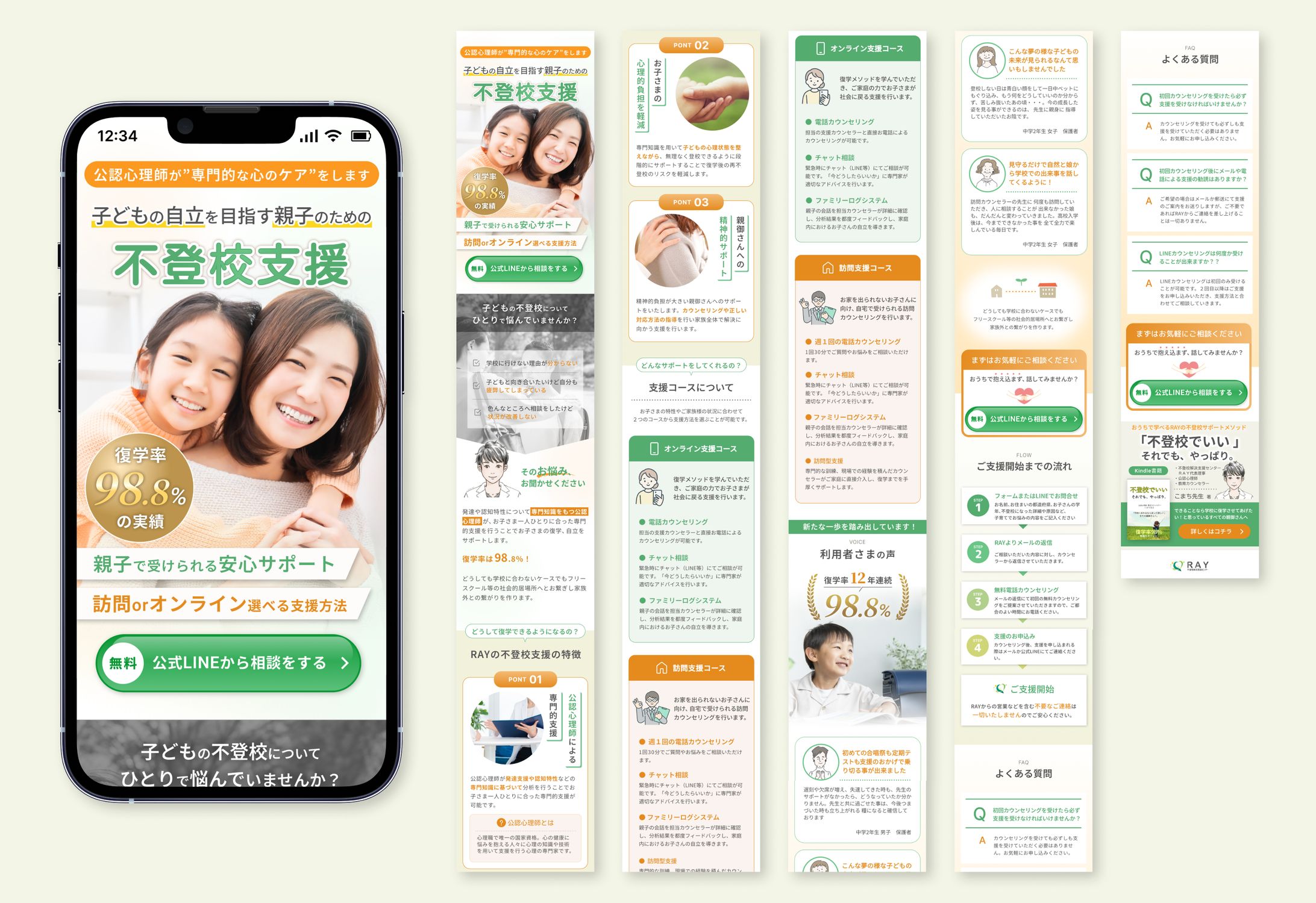 不登校支援サービスLP（コンペ提案作品）-1