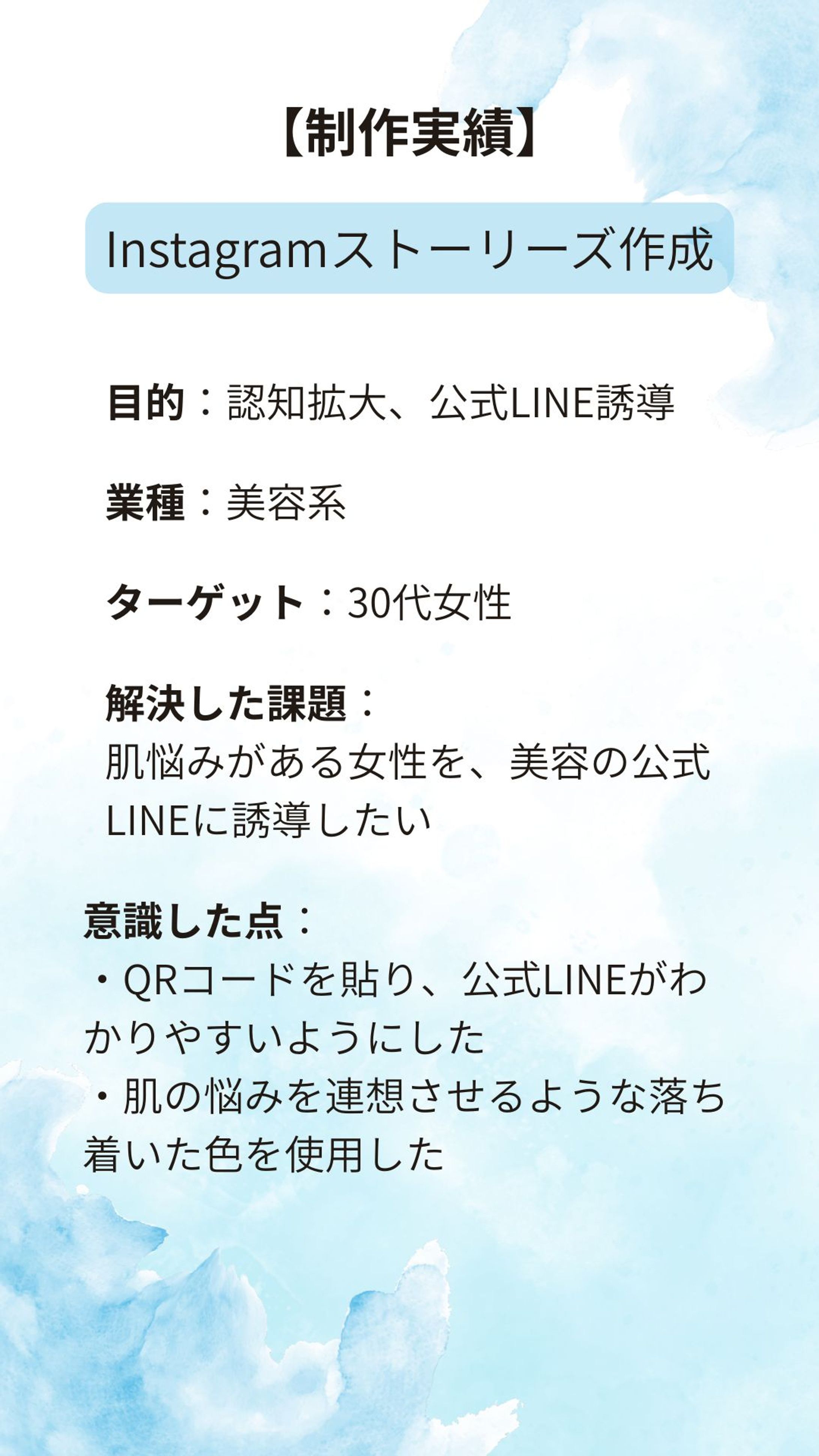 美容系公式LINE誘導ストーリーズ-1