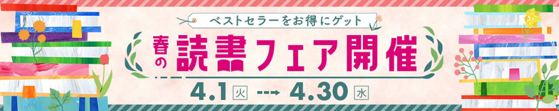 バナー：読書フェア（制作課題）-1