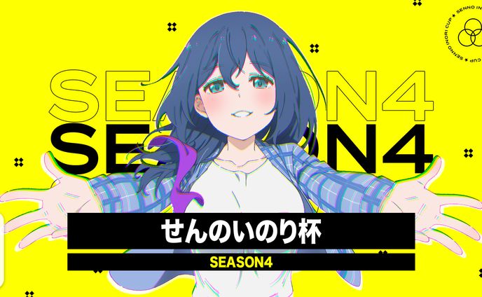 せんのいのり杯SEASON4｜イベントデザイン