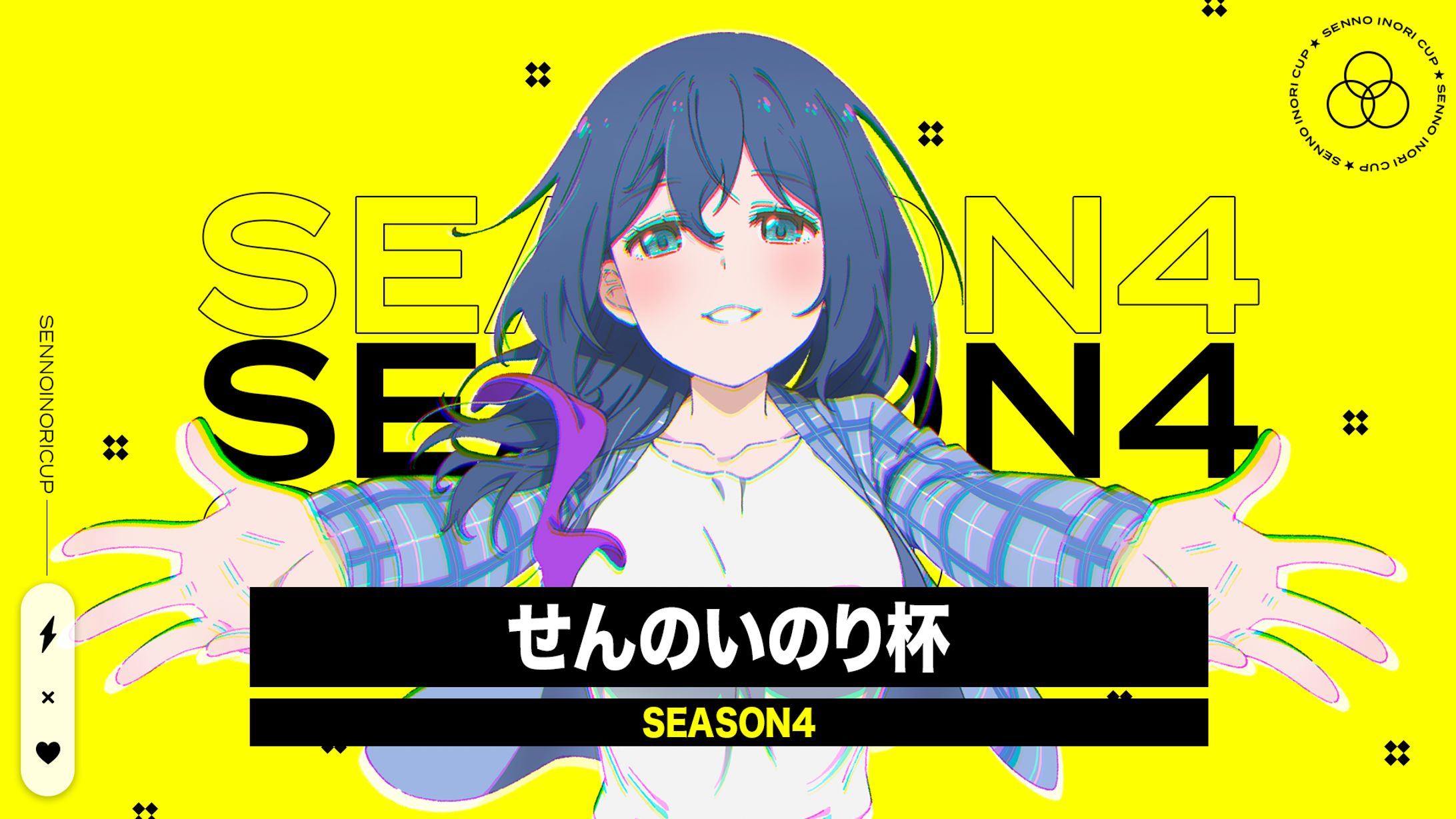 せんのいのり杯SEASON4｜イベントデザイン-1