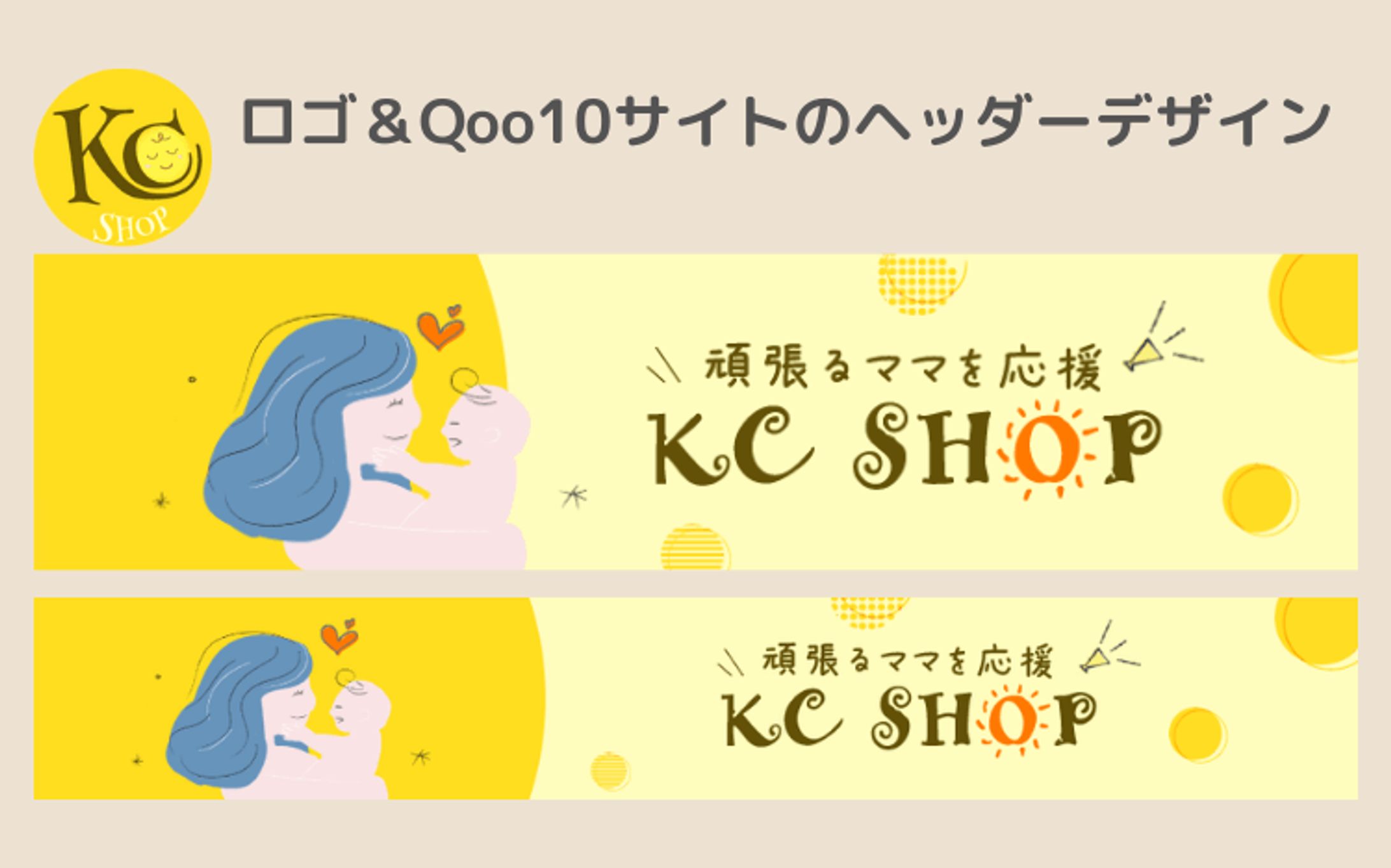 ロゴ＆Qoo10サイトのヘッダーデザイン①-1