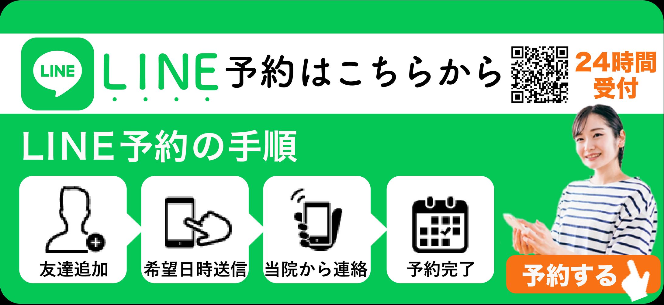鍼灸院HP CTAバナー-1