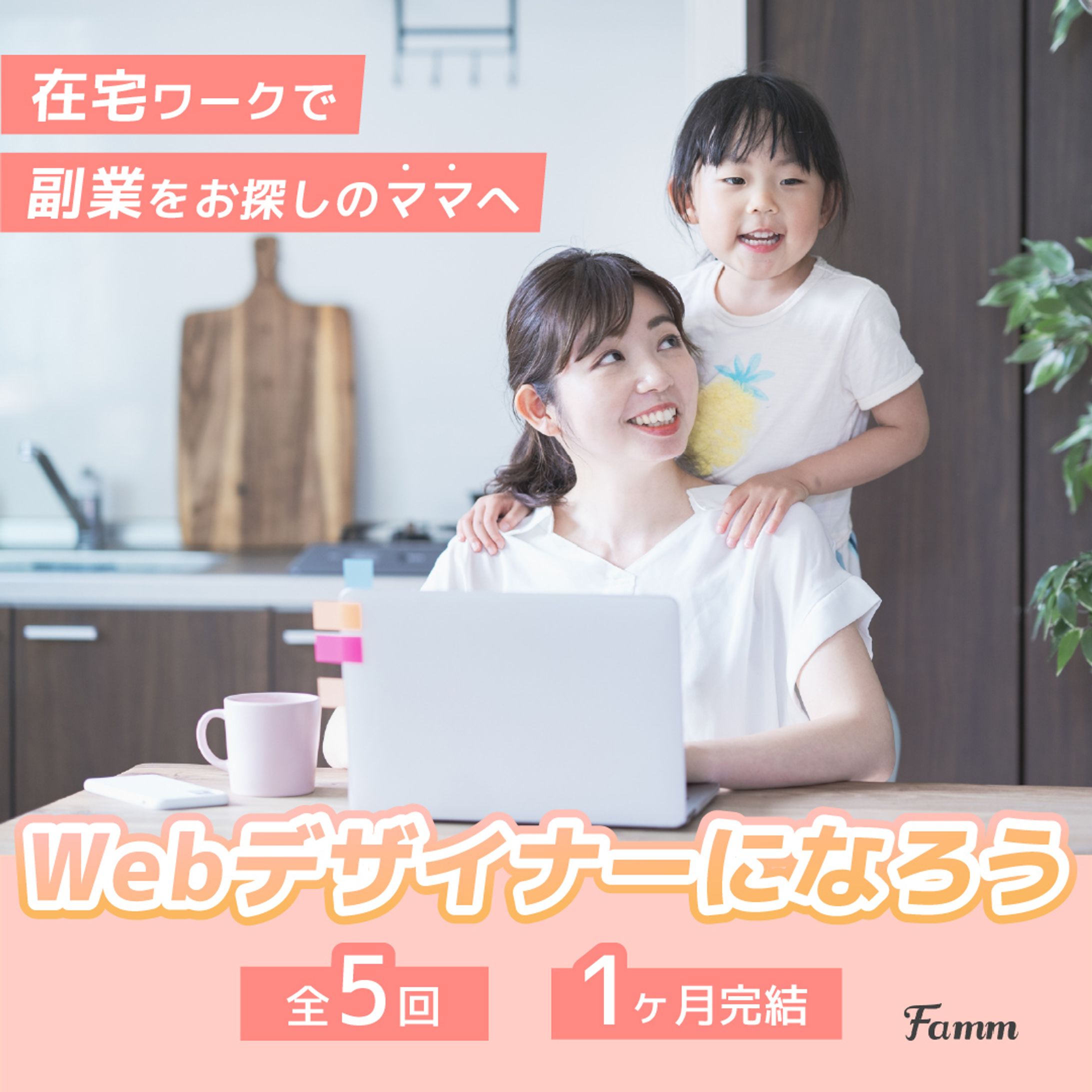 FAMM様デザインスクールバナー-1