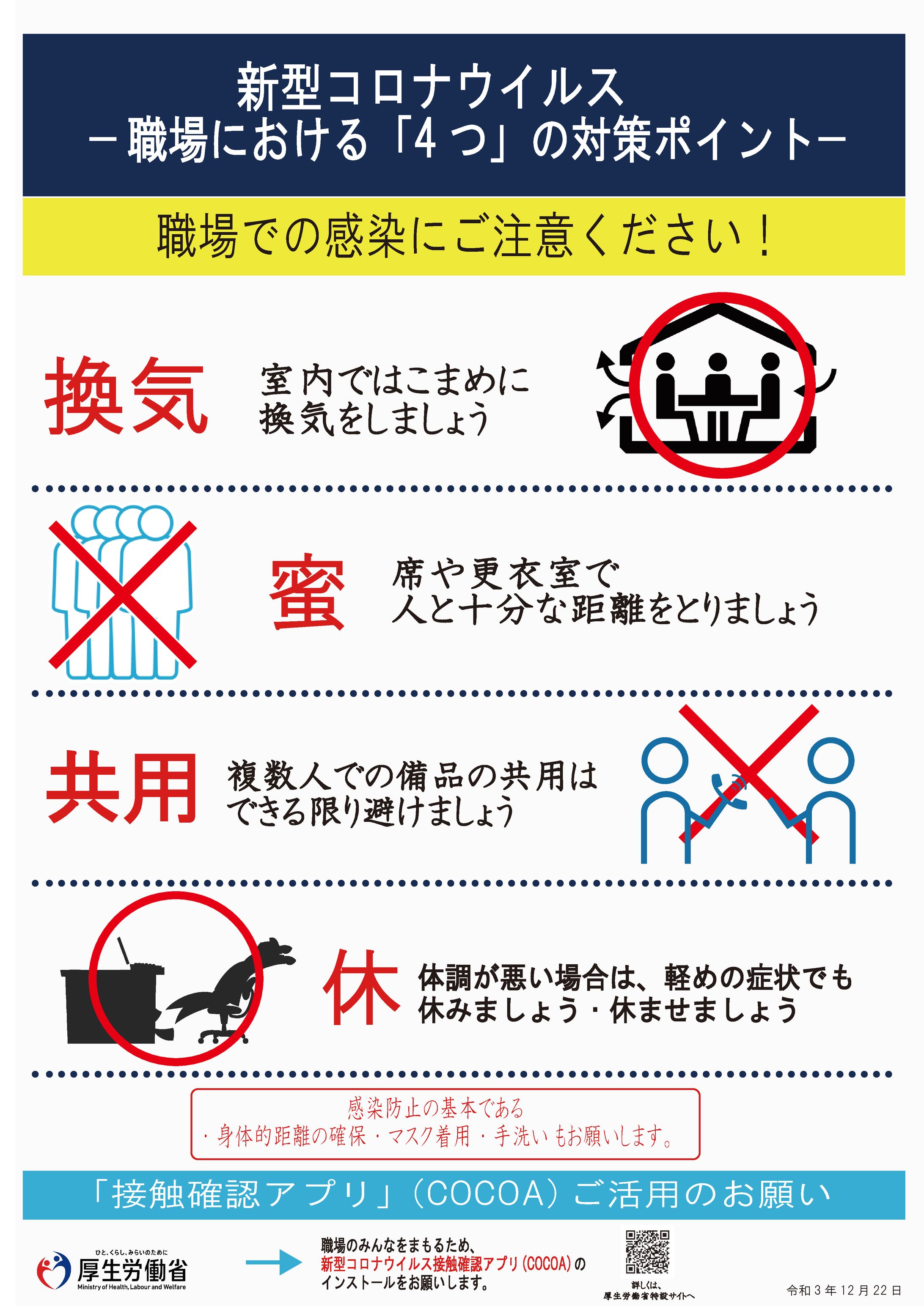 【課題】厚生労働省のチラシを「デザイン修正」-1