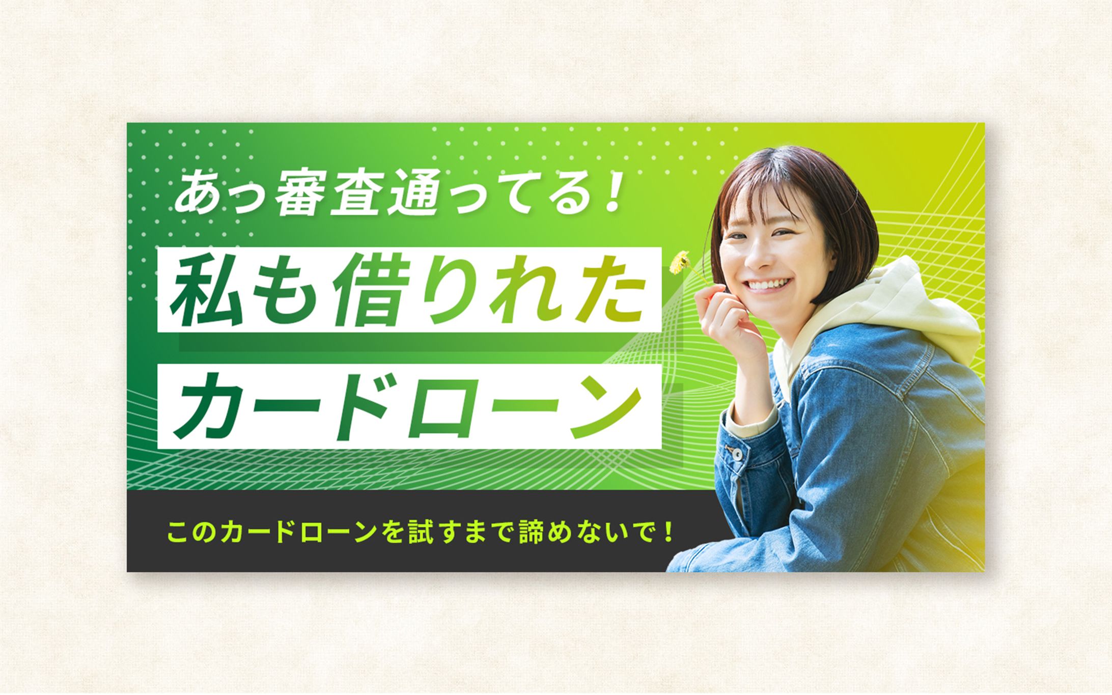 【バナー】カードローン-1