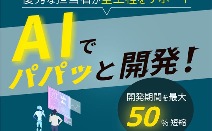 ソフトウェア開発会社バナー