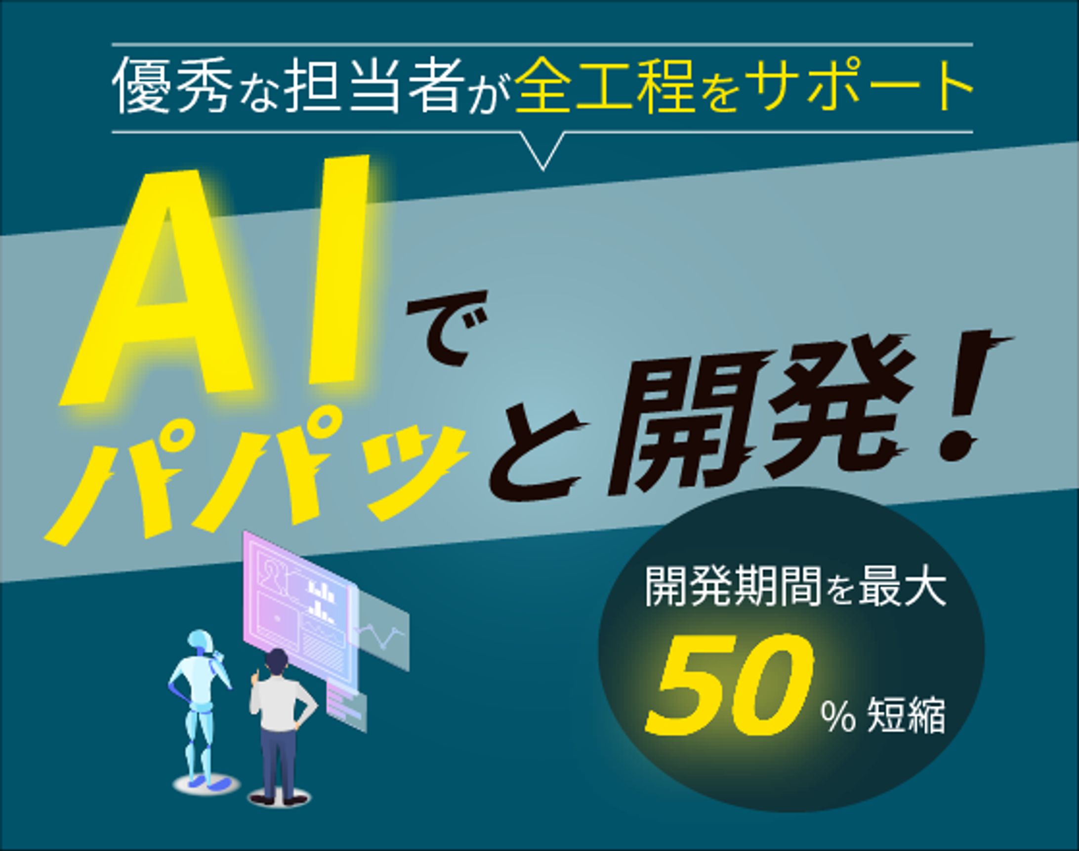 ソフトウェア開発会社バナー-1